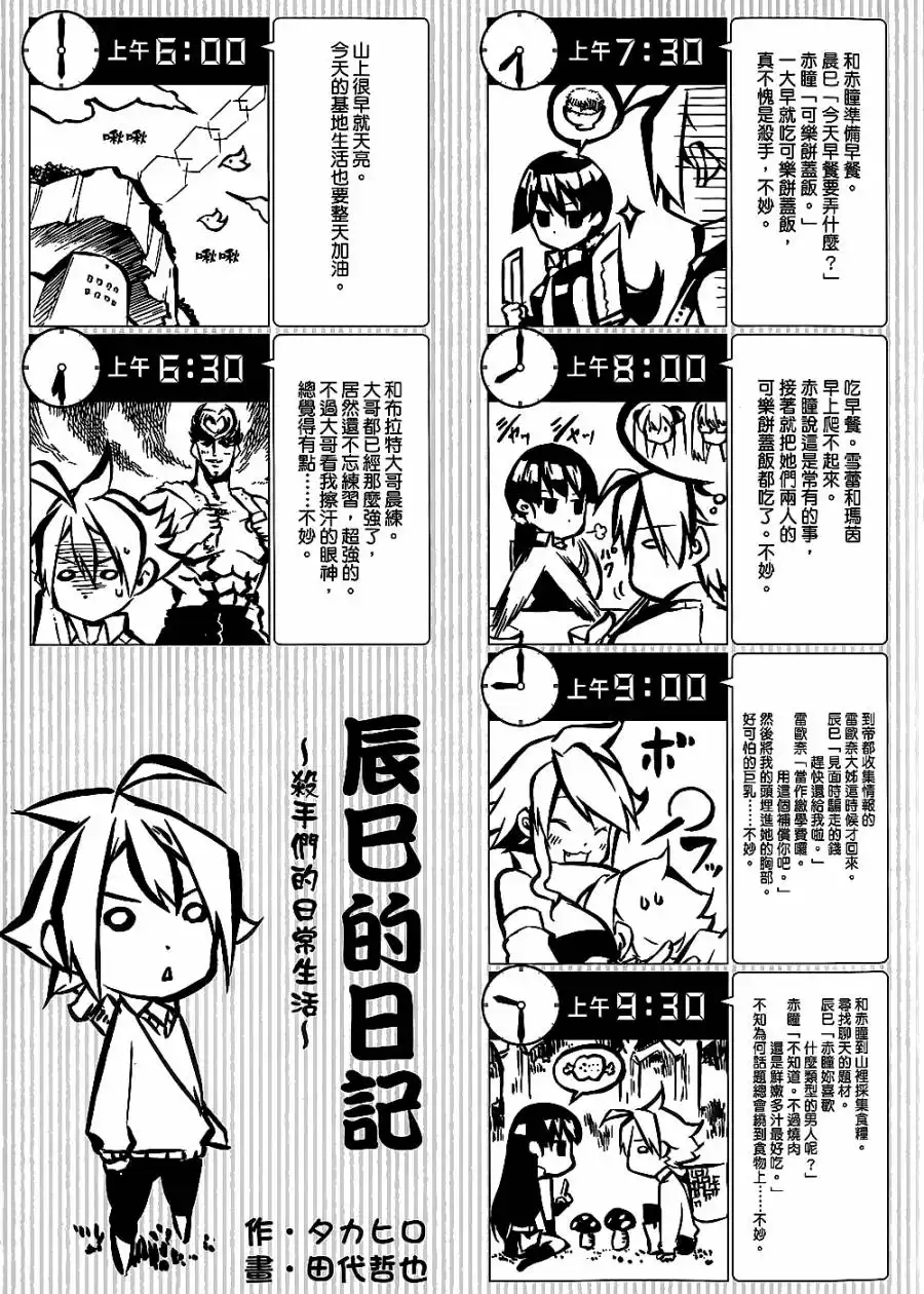 《斩·赤红之瞳!》外传：第3话 第01卷附录短剧 第3页