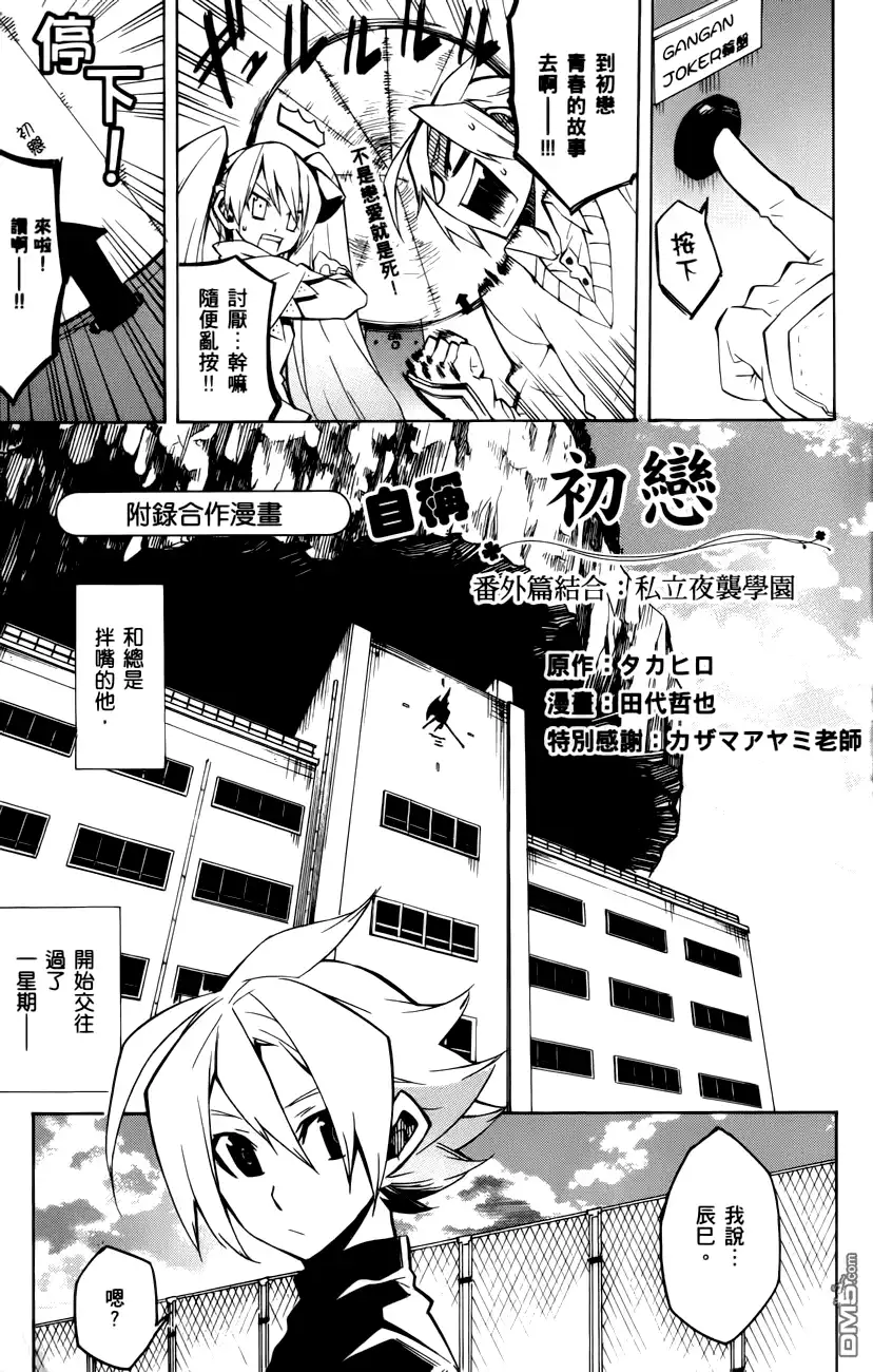 《斩·赤红之瞳!》外传：第4话 附录漫画 第1页