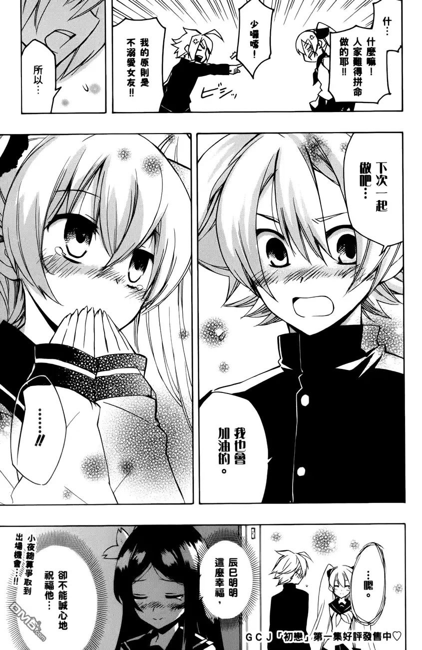 《斩·赤红之瞳!》外传：第4话 附录漫画 第3页