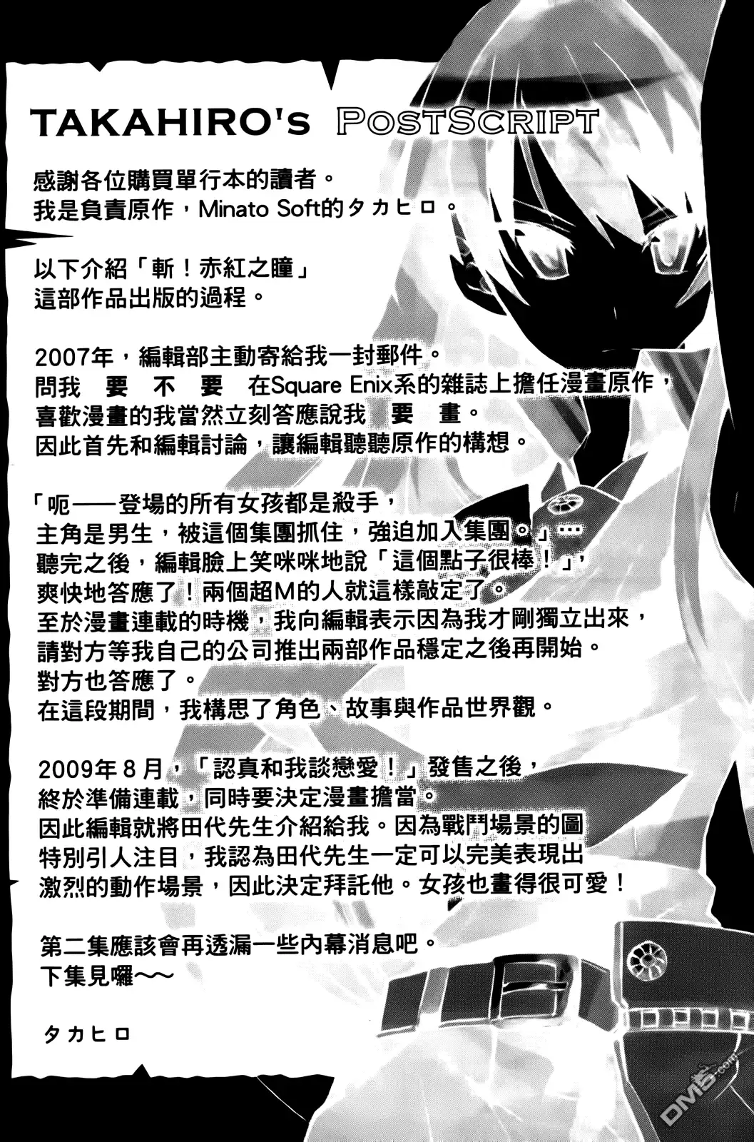 《斩·赤红之瞳!》外传：第4话 附录漫画 第4页