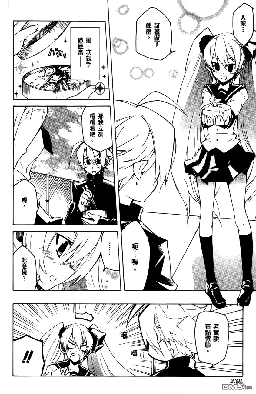 《斩·赤红之瞳!》外传：第4话 附录漫画 第2页
