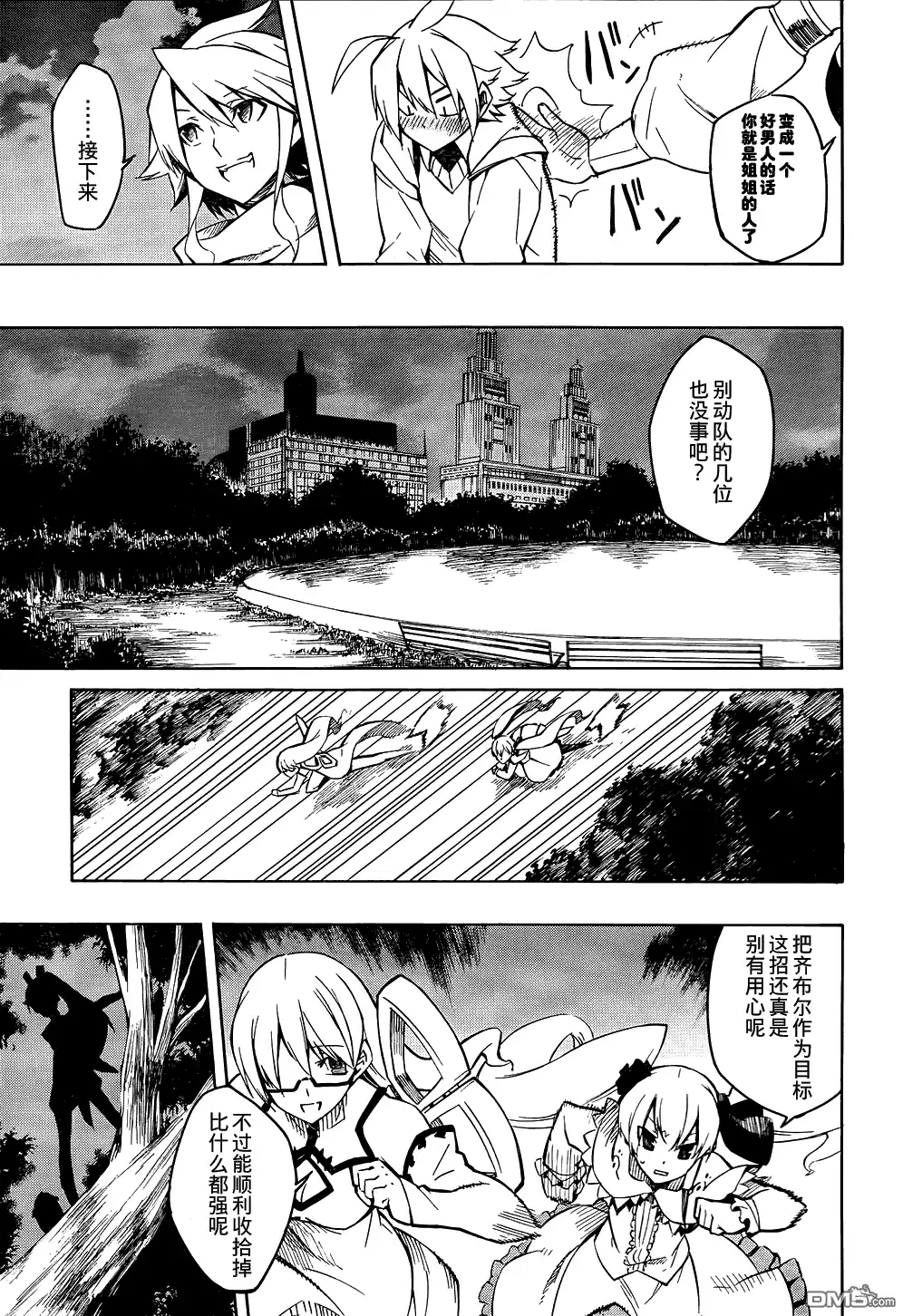 《斩·赤红之瞳!》第8话 第40页