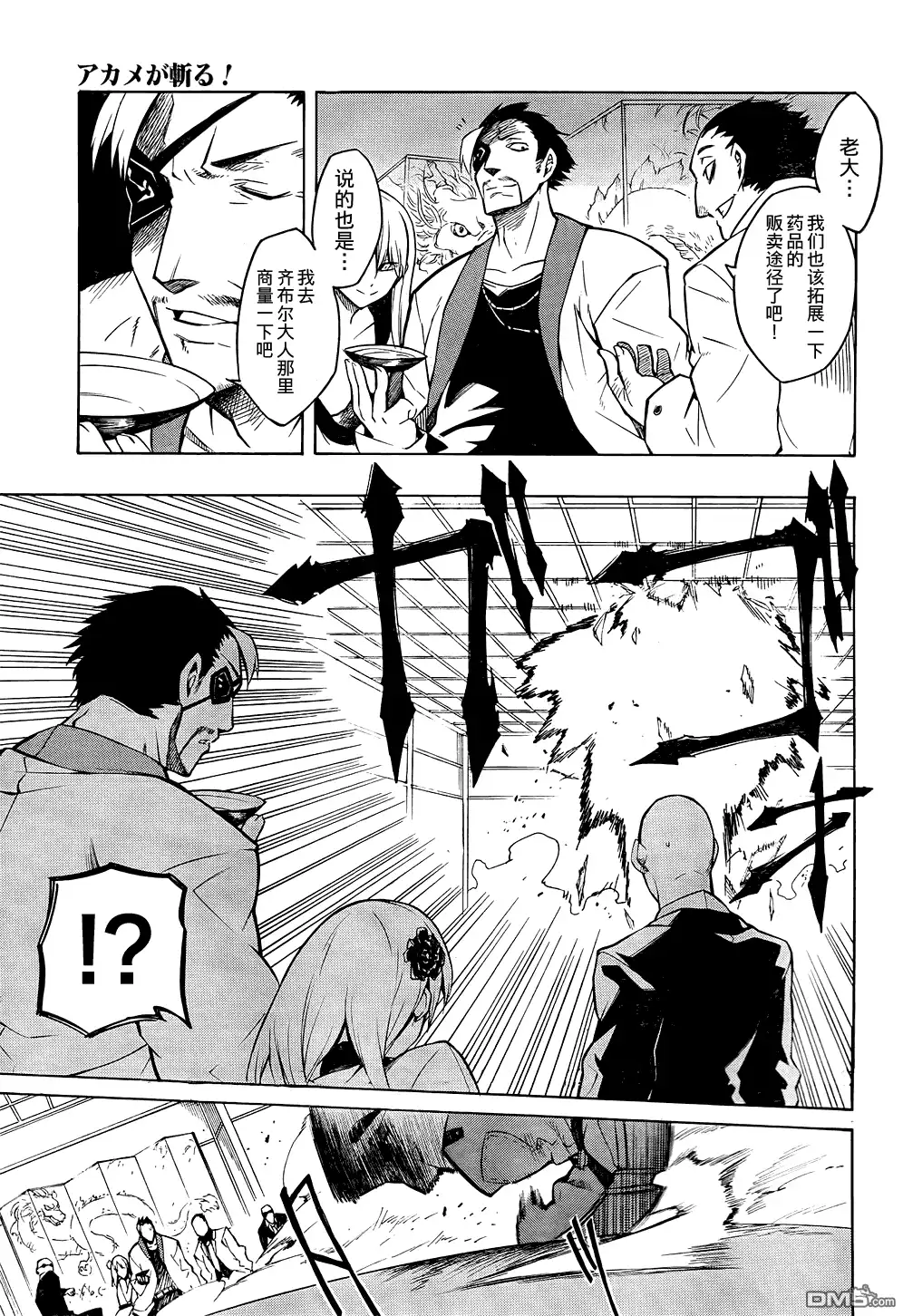 《斩·赤红之瞳!》第8话 第28页