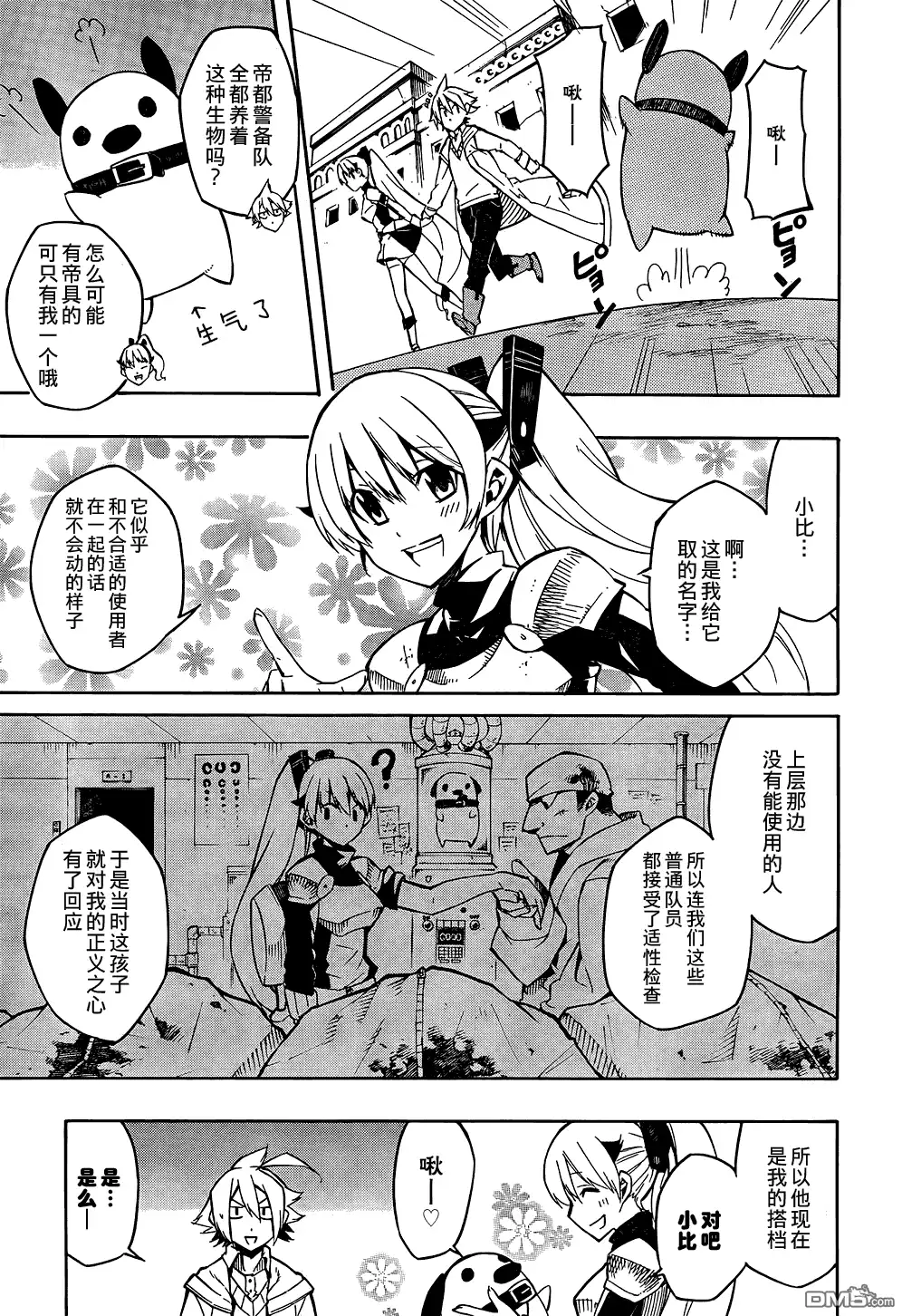 《斩·赤红之瞳!》第8话 第14页