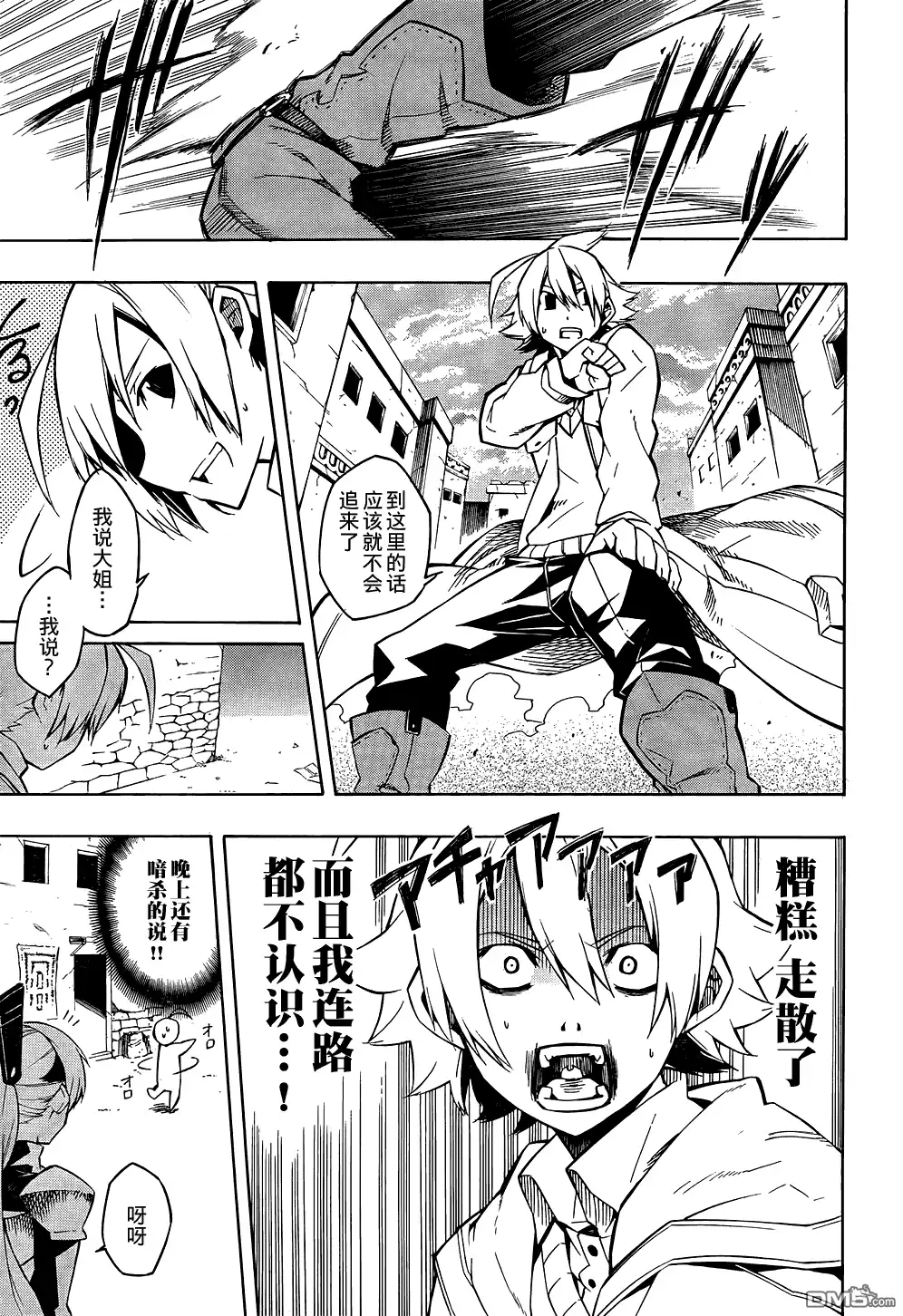 《斩·赤红之瞳!》第8话 第10页
