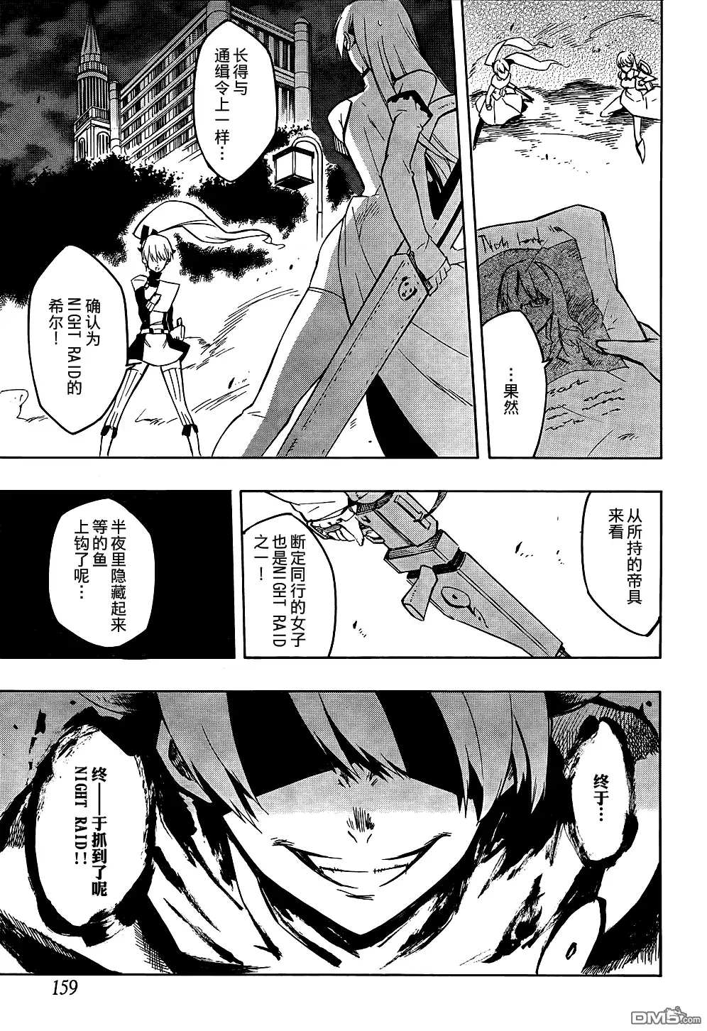 《斩·赤红之瞳!》第8话 第42页