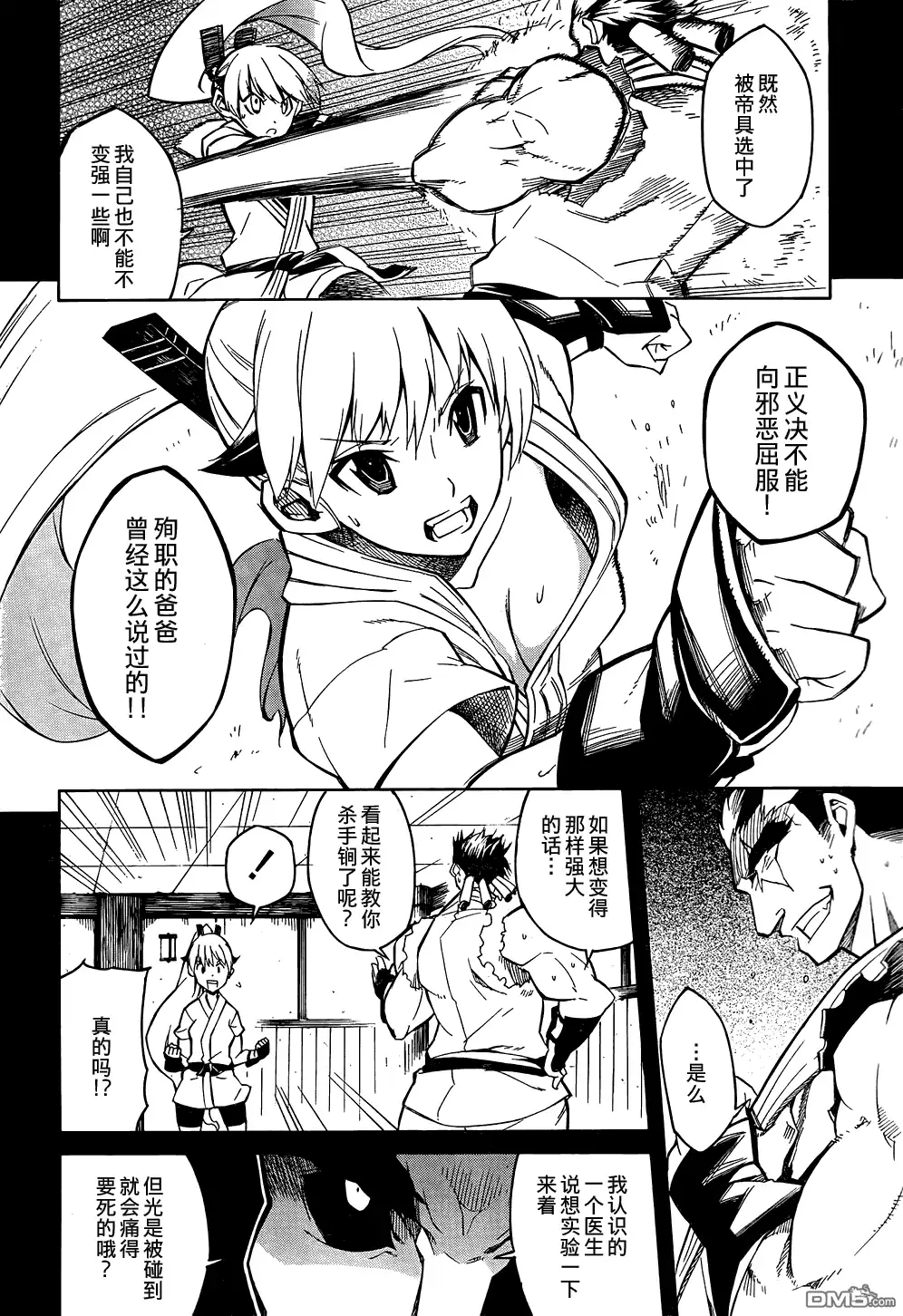 《斩·赤红之瞳!》第8话 第17页