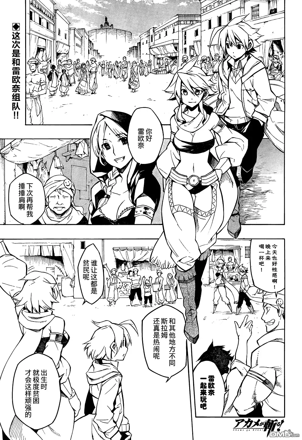 《斩·赤红之瞳!》第8话 第2页