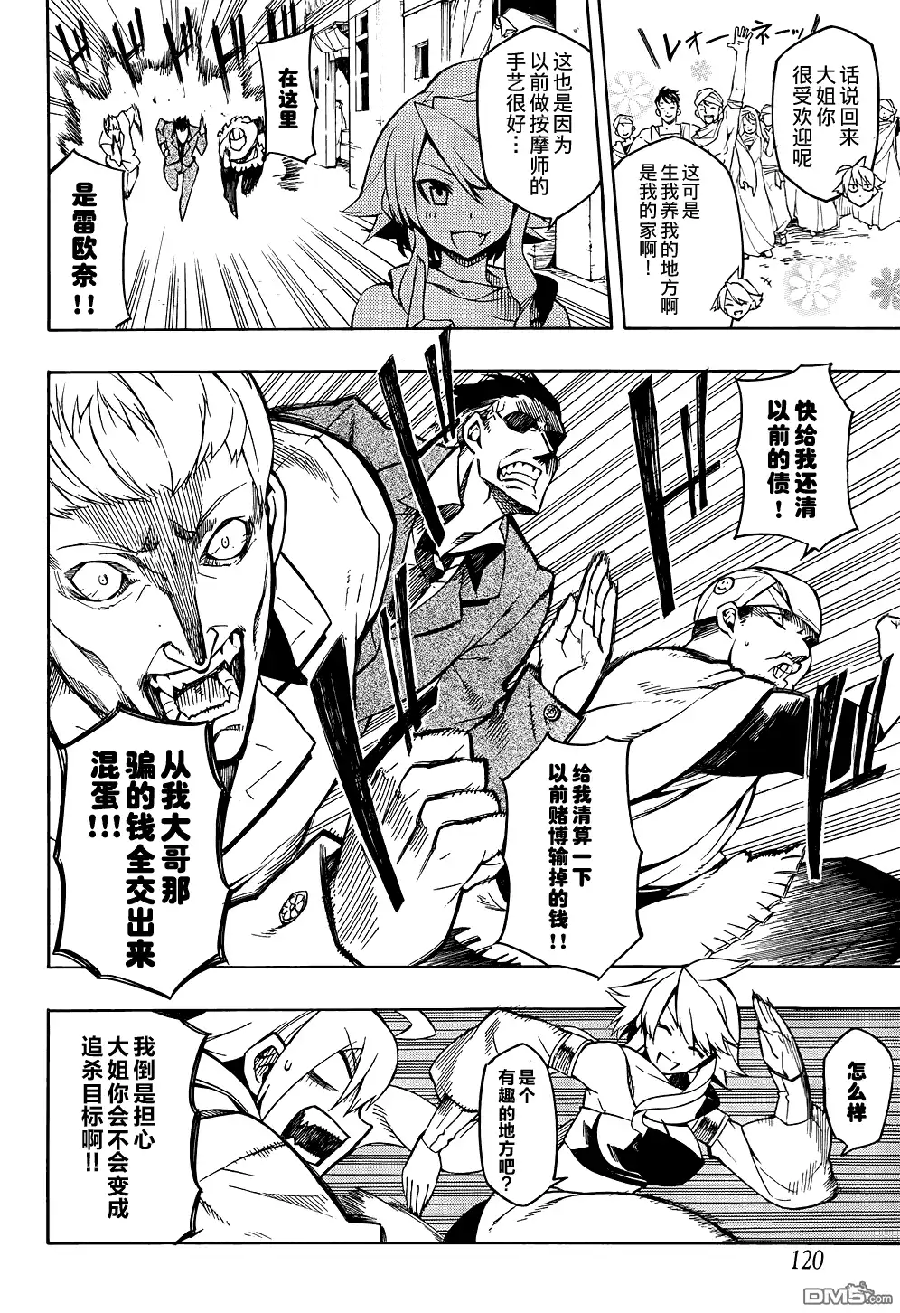 《斩·赤红之瞳!》第8话 第3页