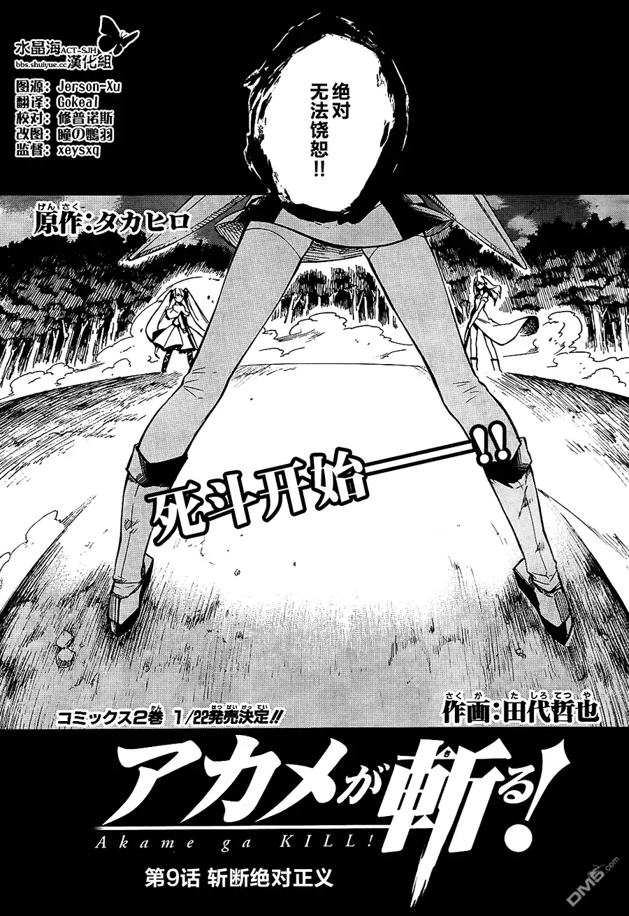 《斩·赤红之瞳!》第9话 第3页