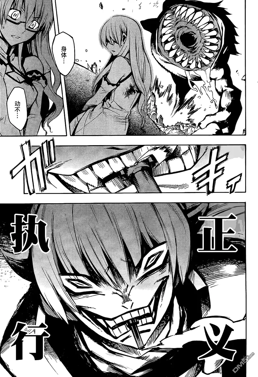 《斩·赤红之瞳!》第9话 第32页