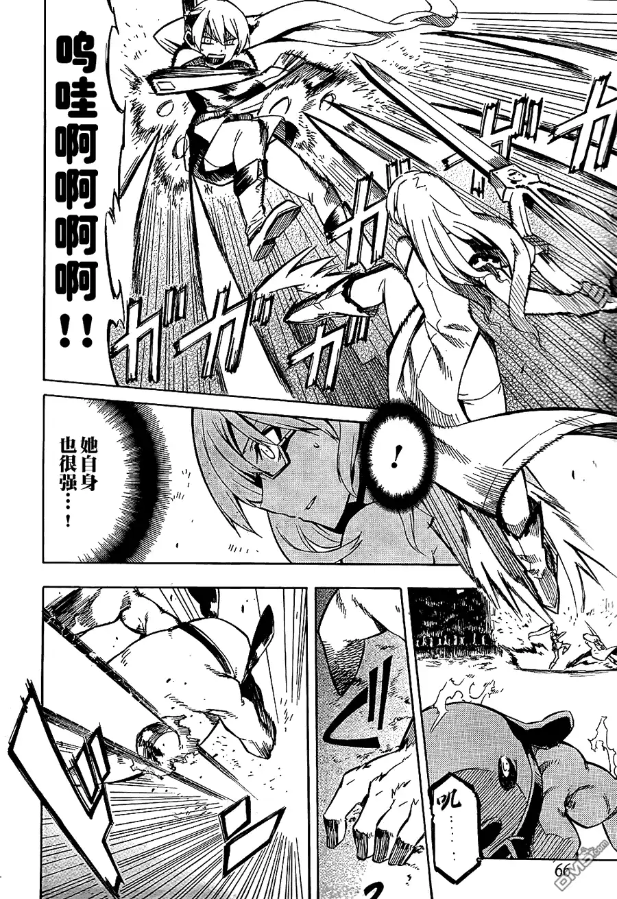 《斩·赤红之瞳!》第9话 第21页