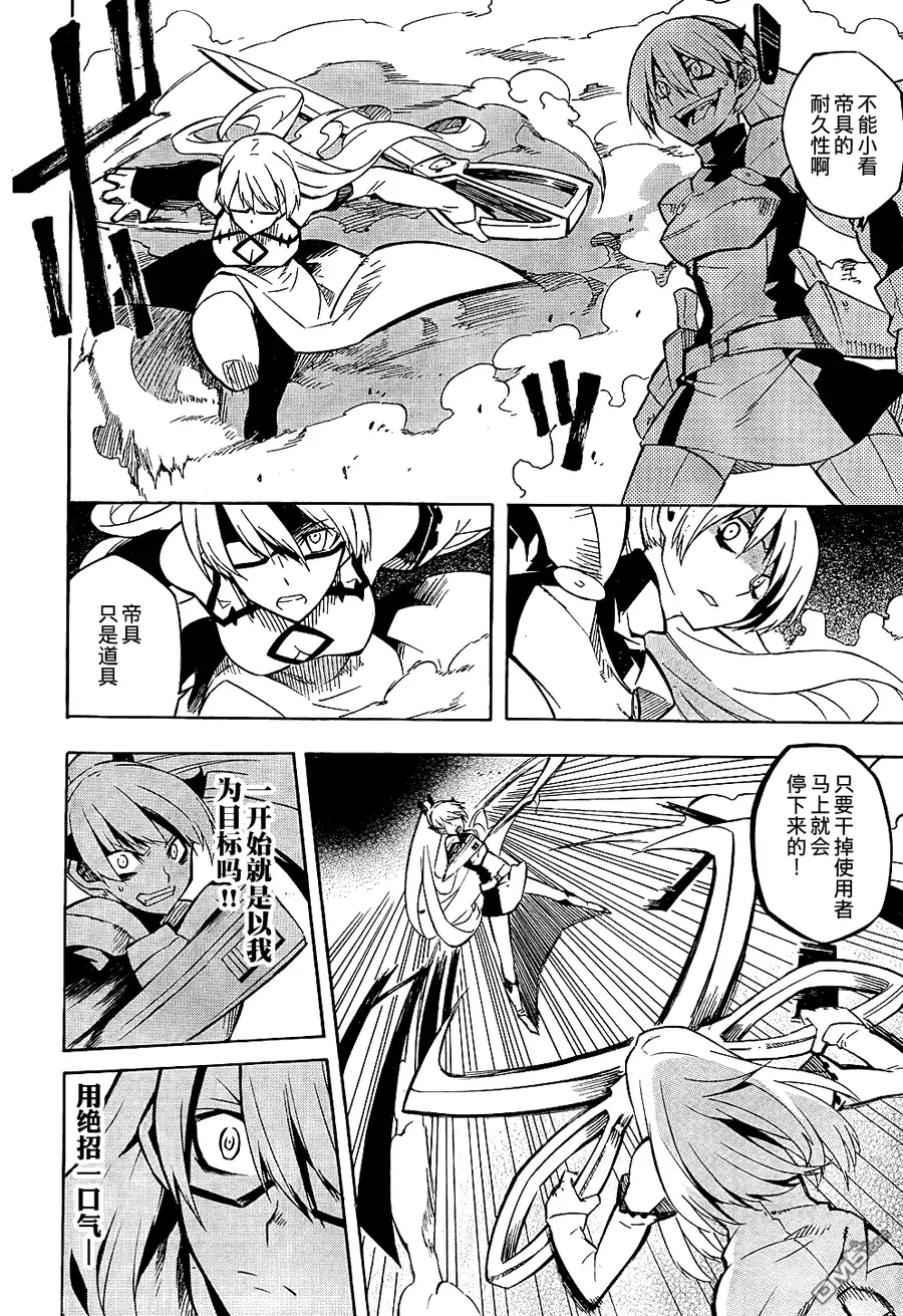 《斩·赤红之瞳!》第9话 第19页