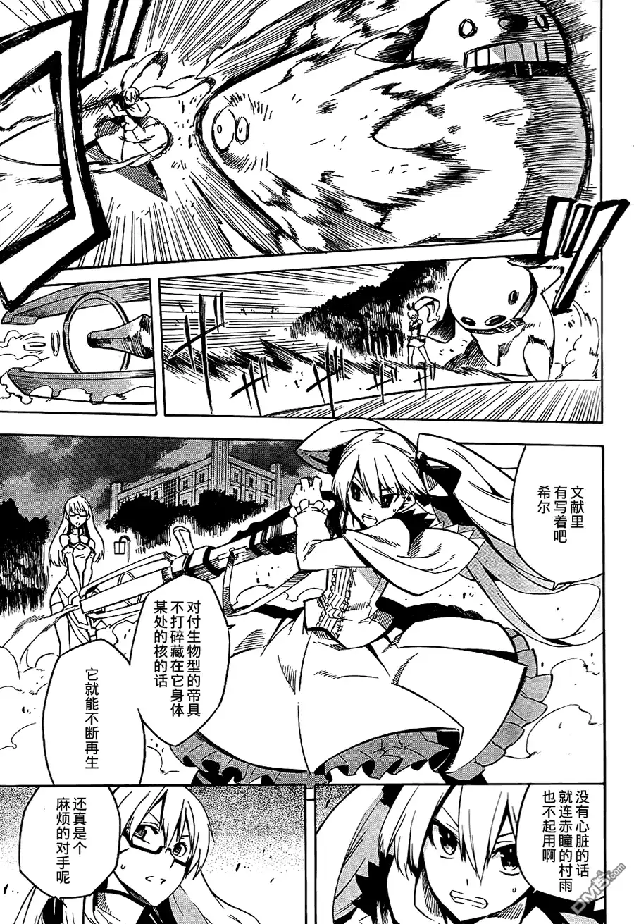《斩·赤红之瞳!》第9话 第12页