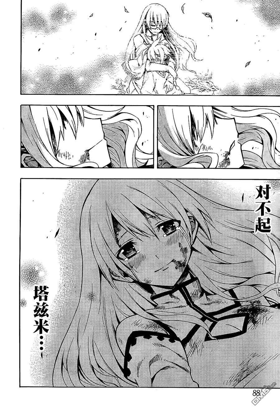 《斩·赤红之瞳!》第9话 第41页