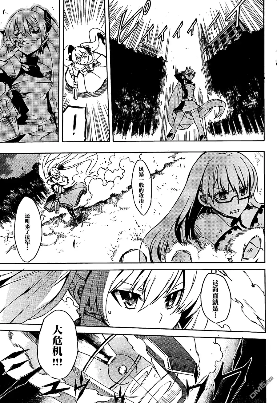 《斩·赤红之瞳!》第9话 第16页