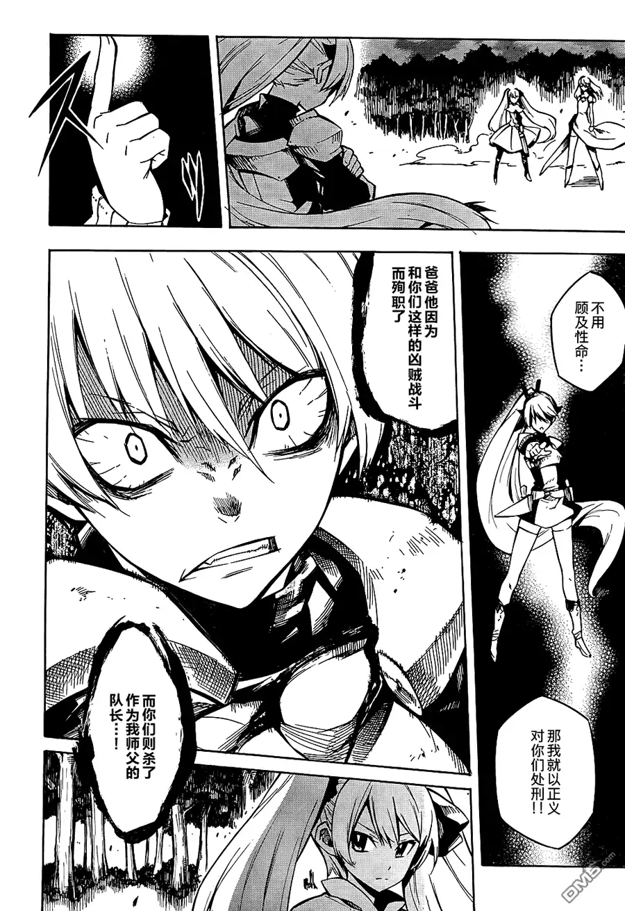 《斩·赤红之瞳!》第9话 第2页
