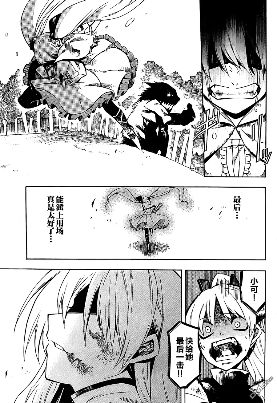 《斩·赤红之瞳!》第9话 第39页