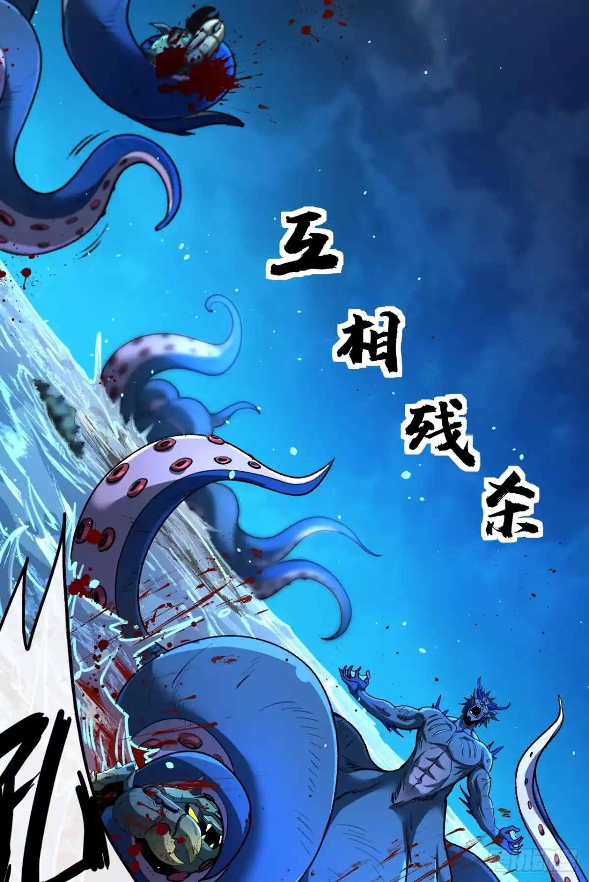 召唤之主！当异变降临人间 第98话 这是……隐藏副本？ 第62页
