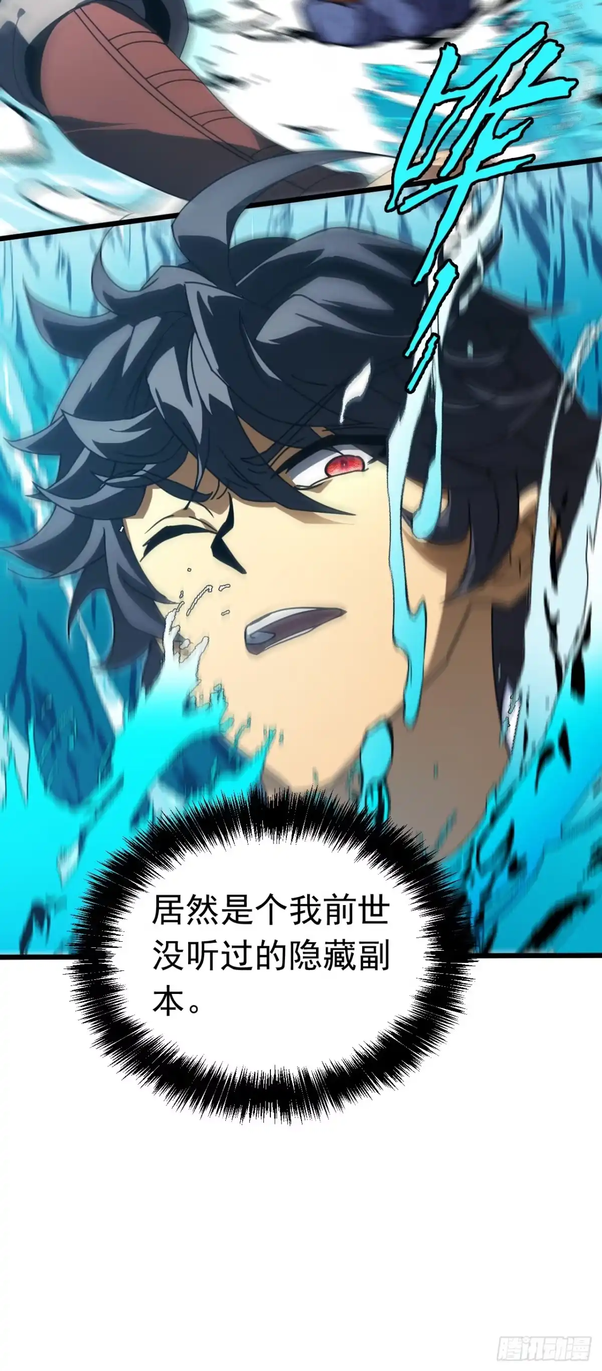 召唤之主！当异变降临人间 第98话 这是……隐藏副本？ 第28页