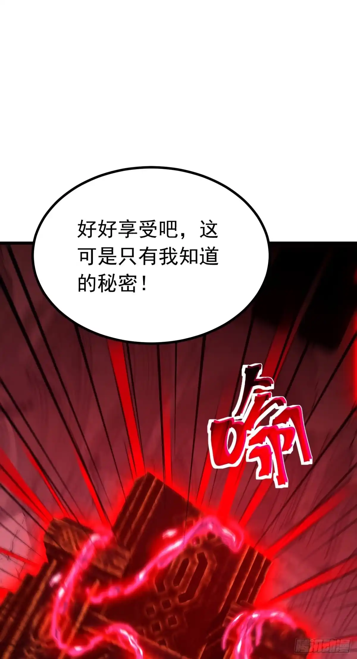 召唤之主！当异变降临人间 第98话 这是……隐藏副本？ 第13页