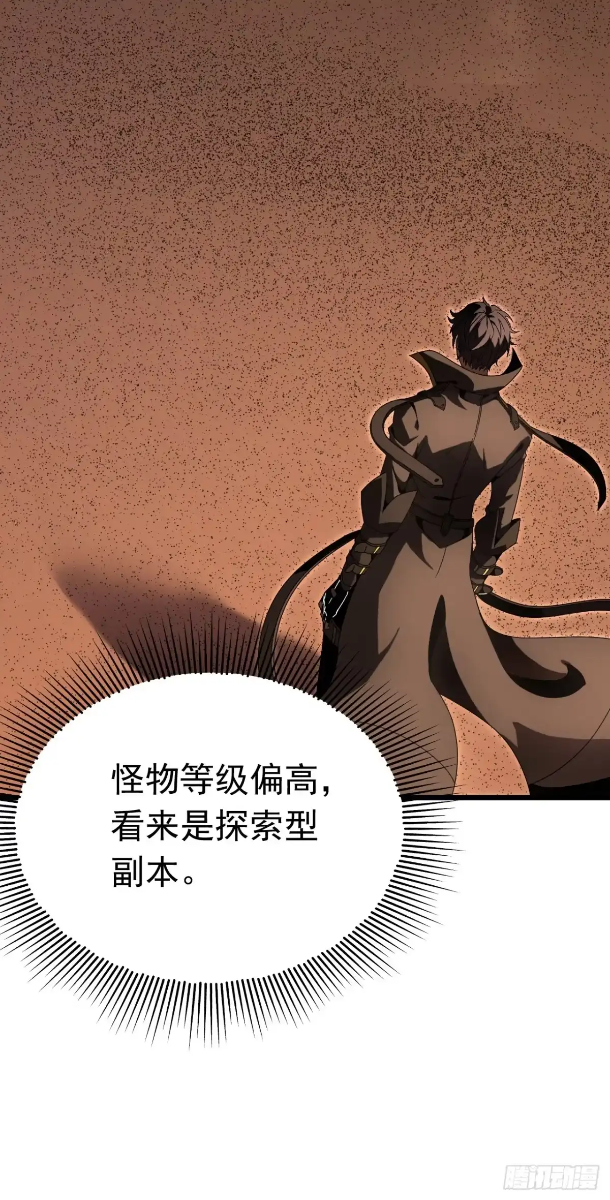 召唤之主！当异变降临人间 第98话 这是……隐藏副本？ 第40页
