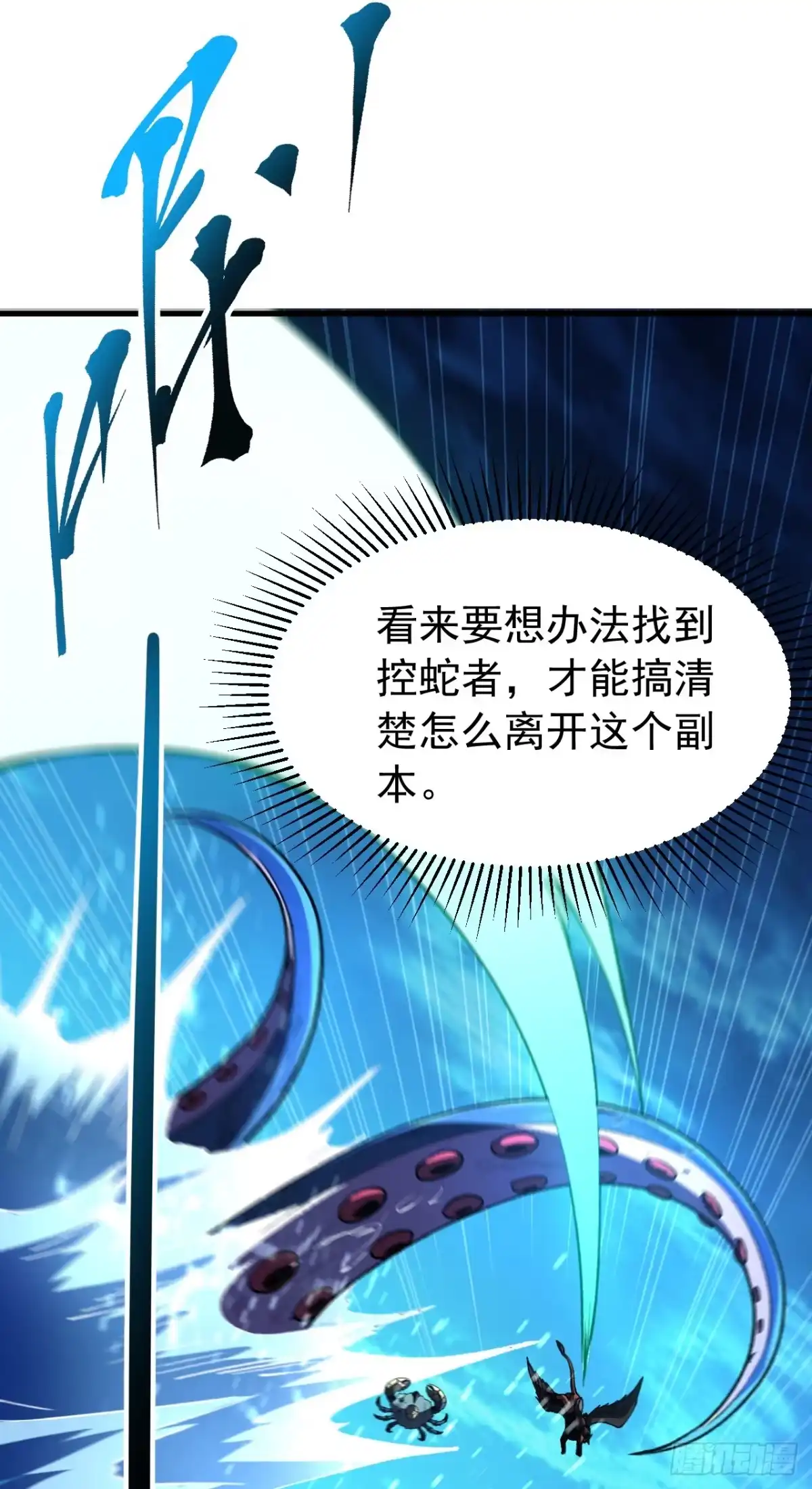 召唤之主！当异变降临人间 第99话 你是新来的？ 第10页