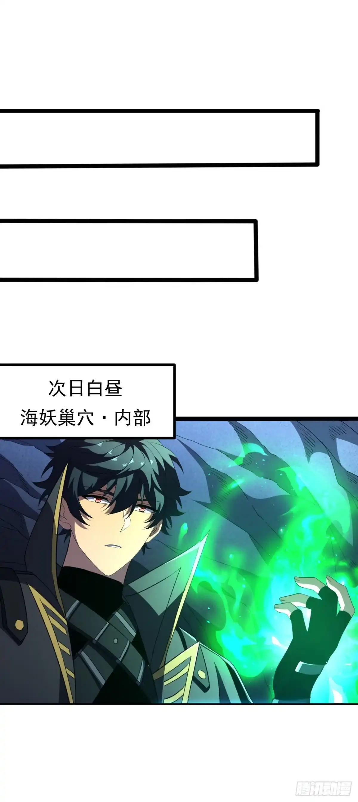 召唤之主！当异变降临人间 第99话 你是新来的？ 第56页