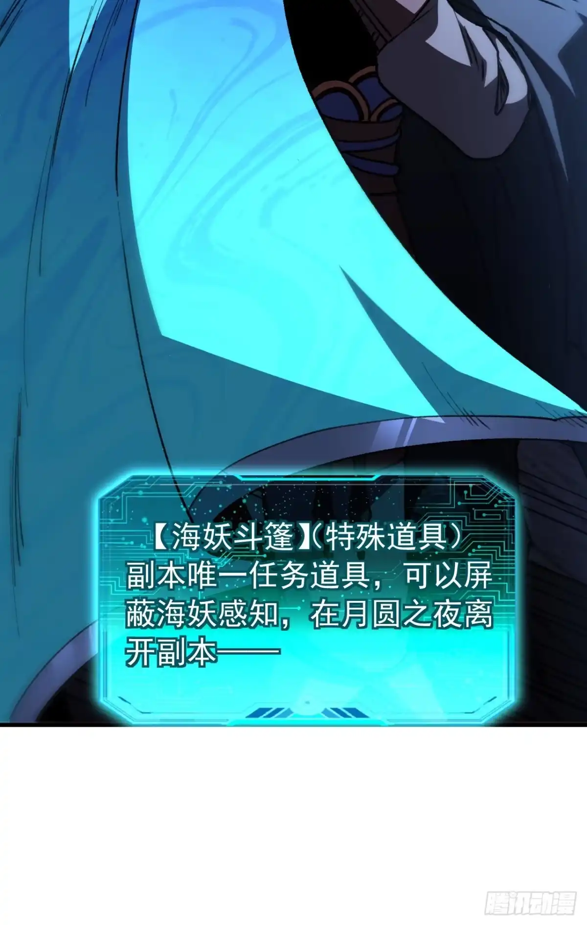 召唤之主！当异变降临人间 第99话 你是新来的？ 第23页