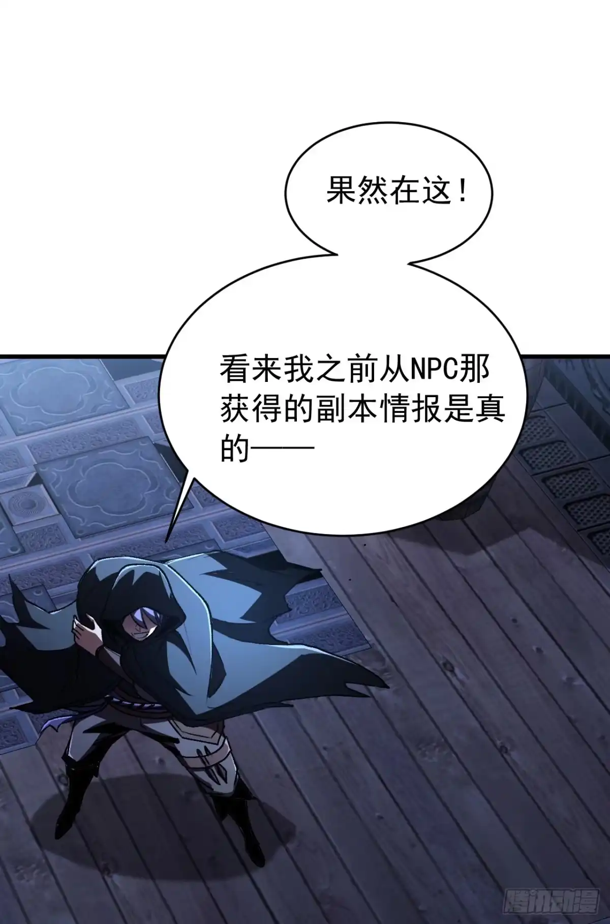 召唤之主！当异变降临人间 第99话 你是新来的？ 第20页