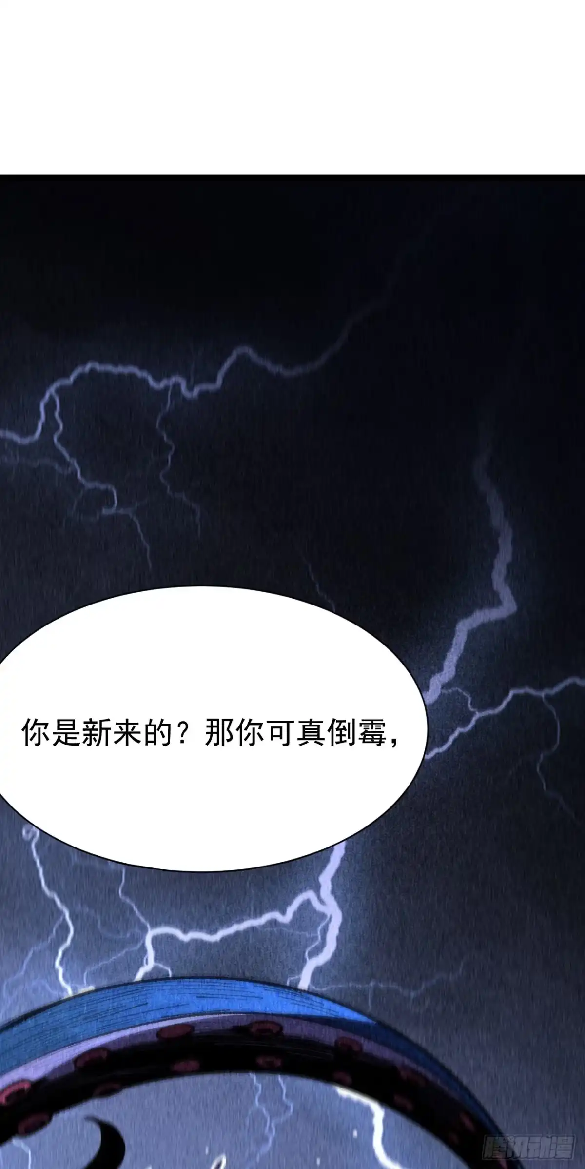 召唤之主！当异变降临人间 第99话 你是新来的？ 第45页