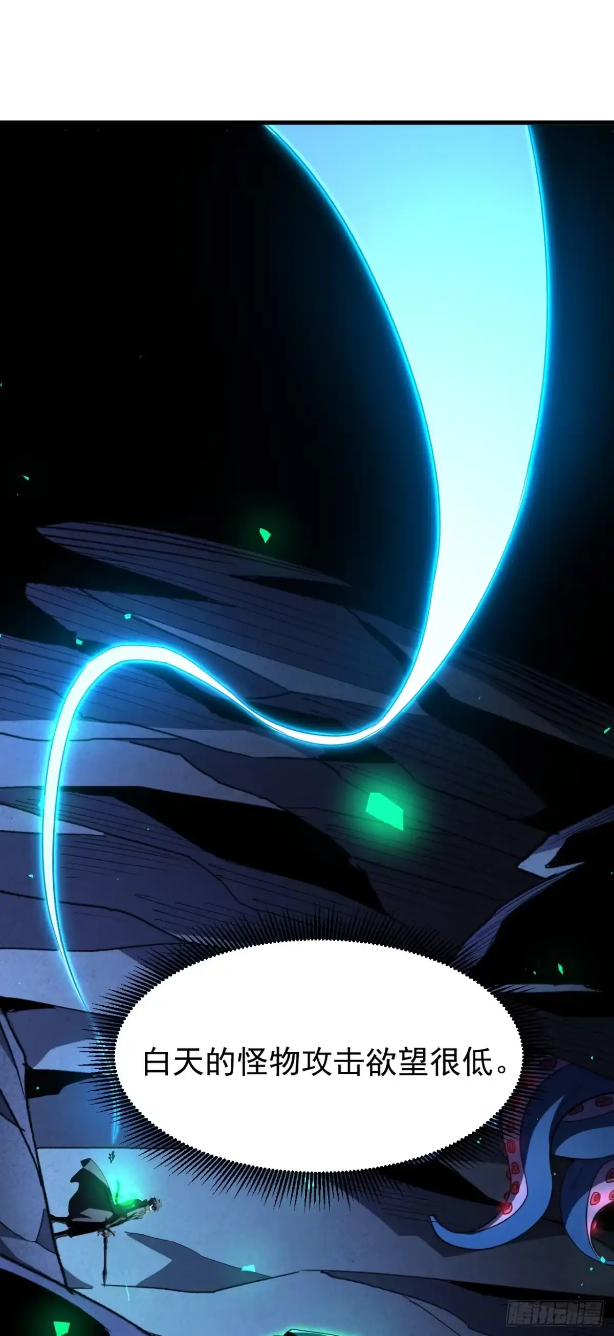 召唤之主！当异变降临人间 第99话 你是新来的？ 第57页