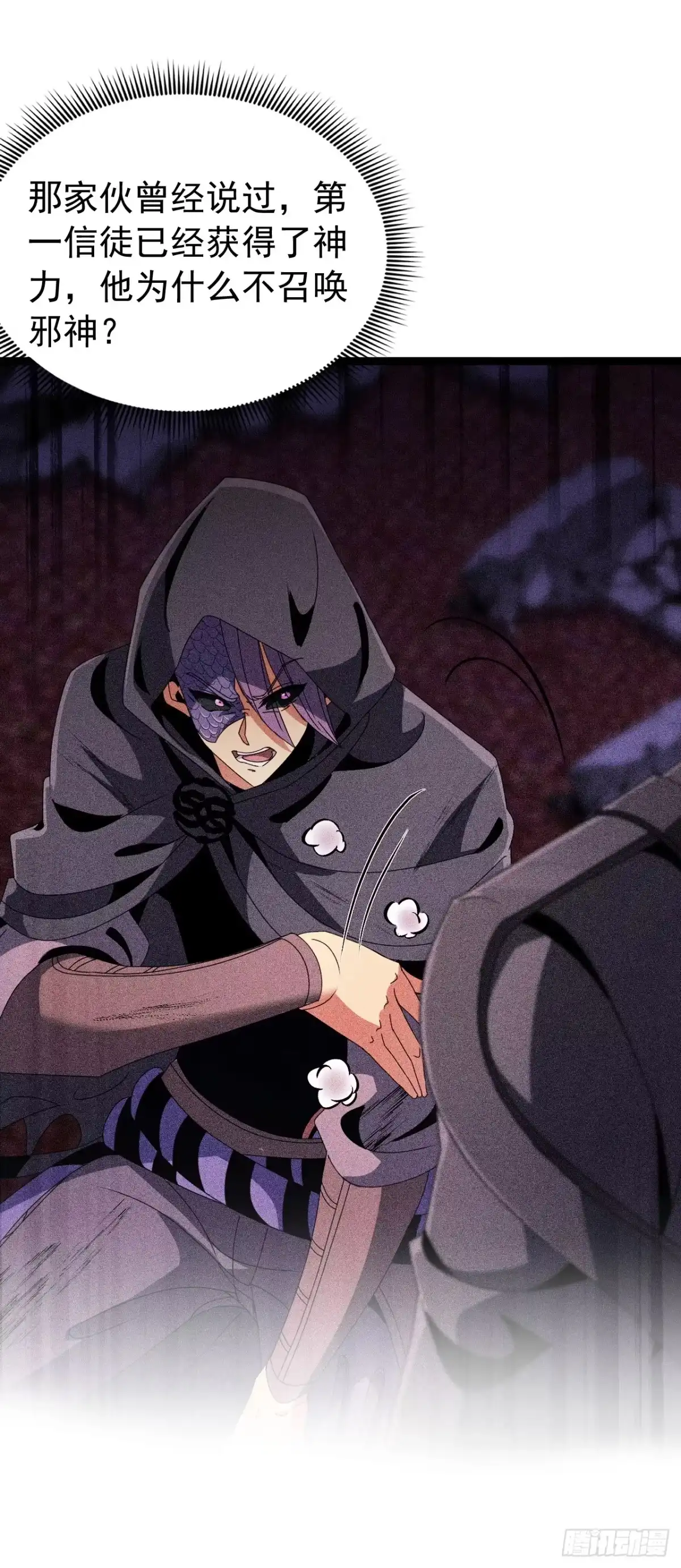 召唤之主！当异变降临人间 第100话 渎神者，杀！ 第15页