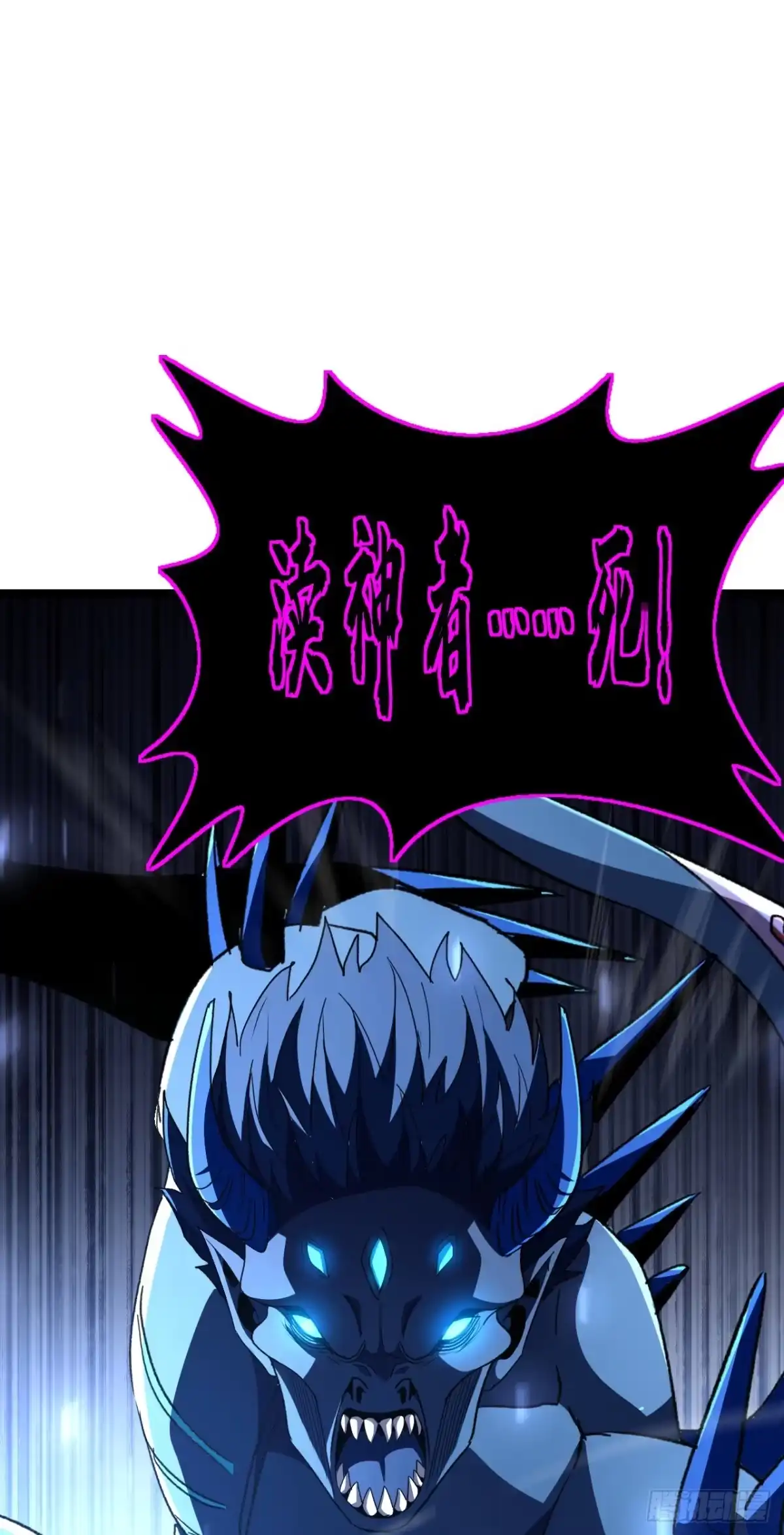 召唤之主！当异变降临人间 第100话 渎神者，杀！ 第23页