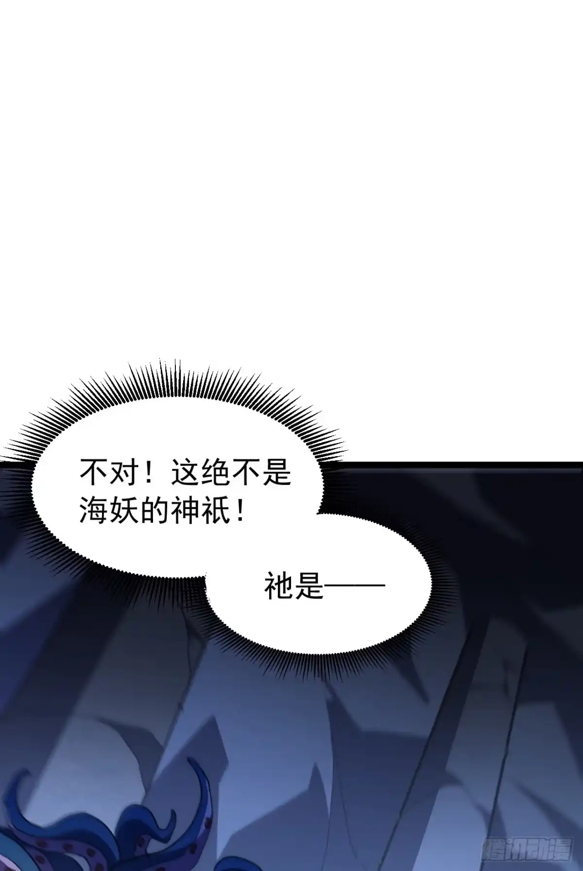 召唤之主！当异变降临人间 第100话 渎神者，杀！ 第9页
