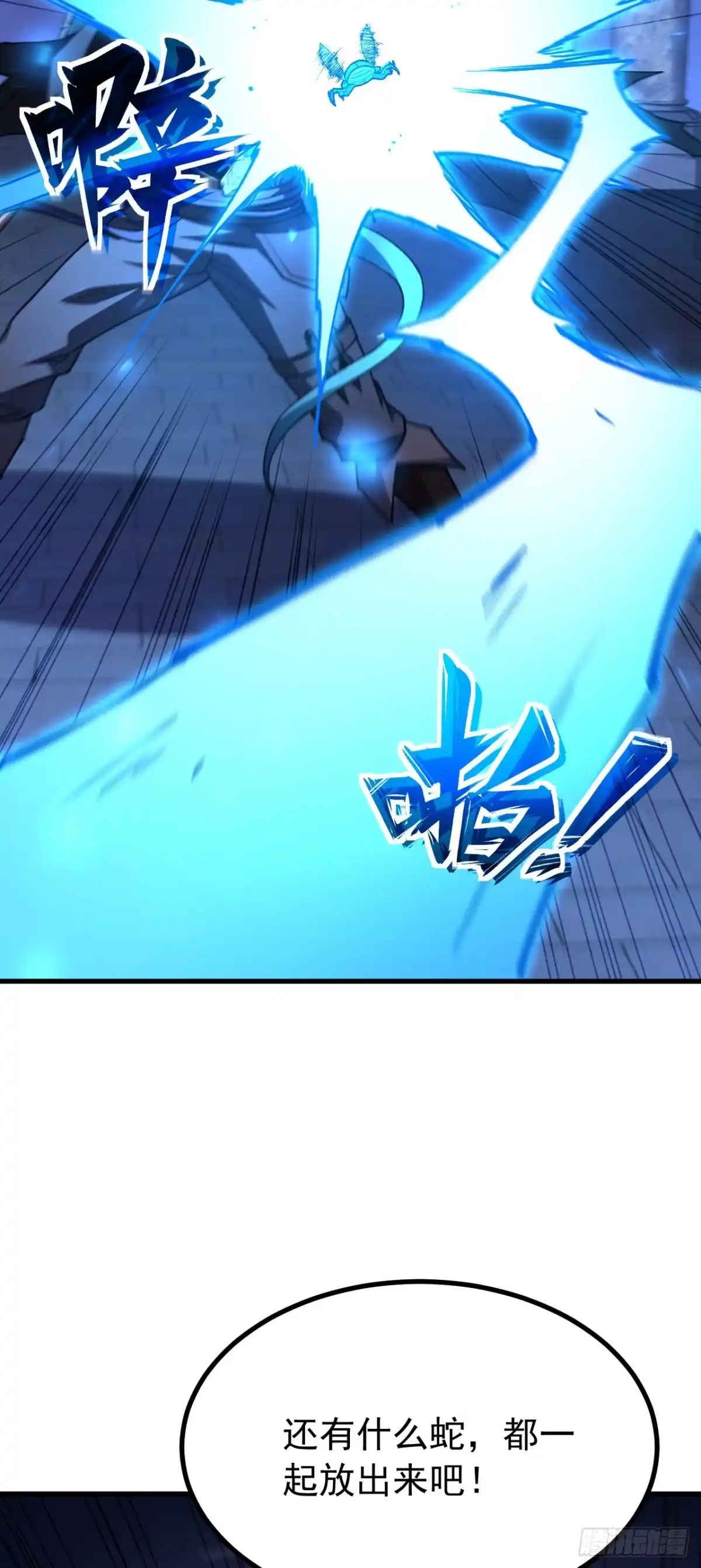 召唤之主！当异变降临人间 第96话 好好享受折磨吧 第51页