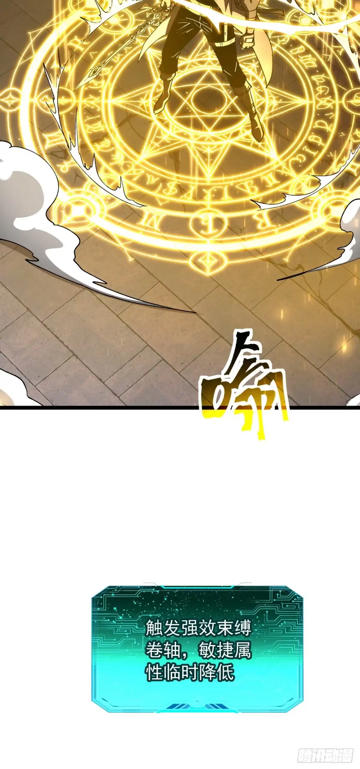 召唤之主！当异变降临人间 第96话 好好享受折磨吧 第31页