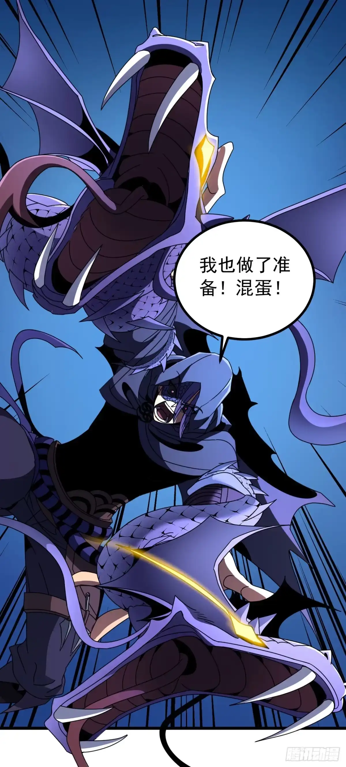 召唤之主！当异变降临人间 第96话 好好享受折磨吧 第54页