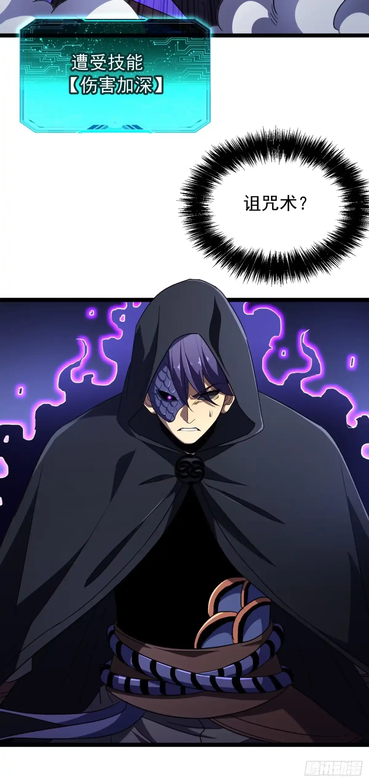 召唤之主！当异变降临人间 第96话 好好享受折磨吧 第13页
