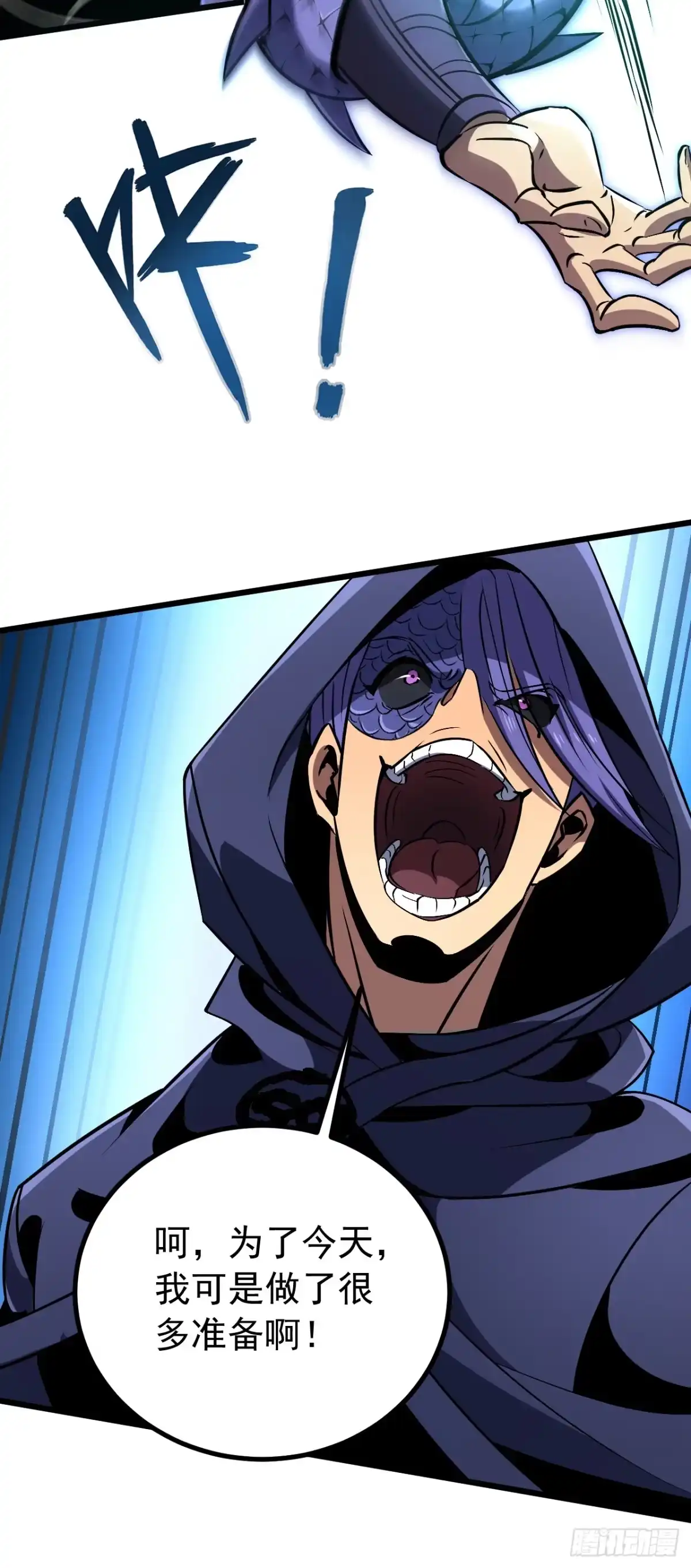 召唤之主！当异变降临人间 第96话 好好享受折磨吧 第58页