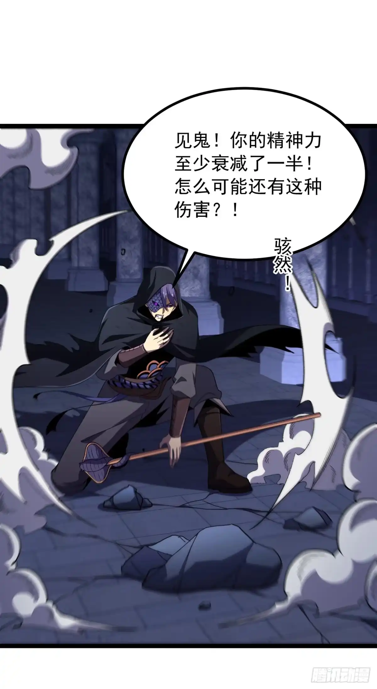 召唤之主！当异变降临人间 第96话 好好享受折磨吧 第21页
