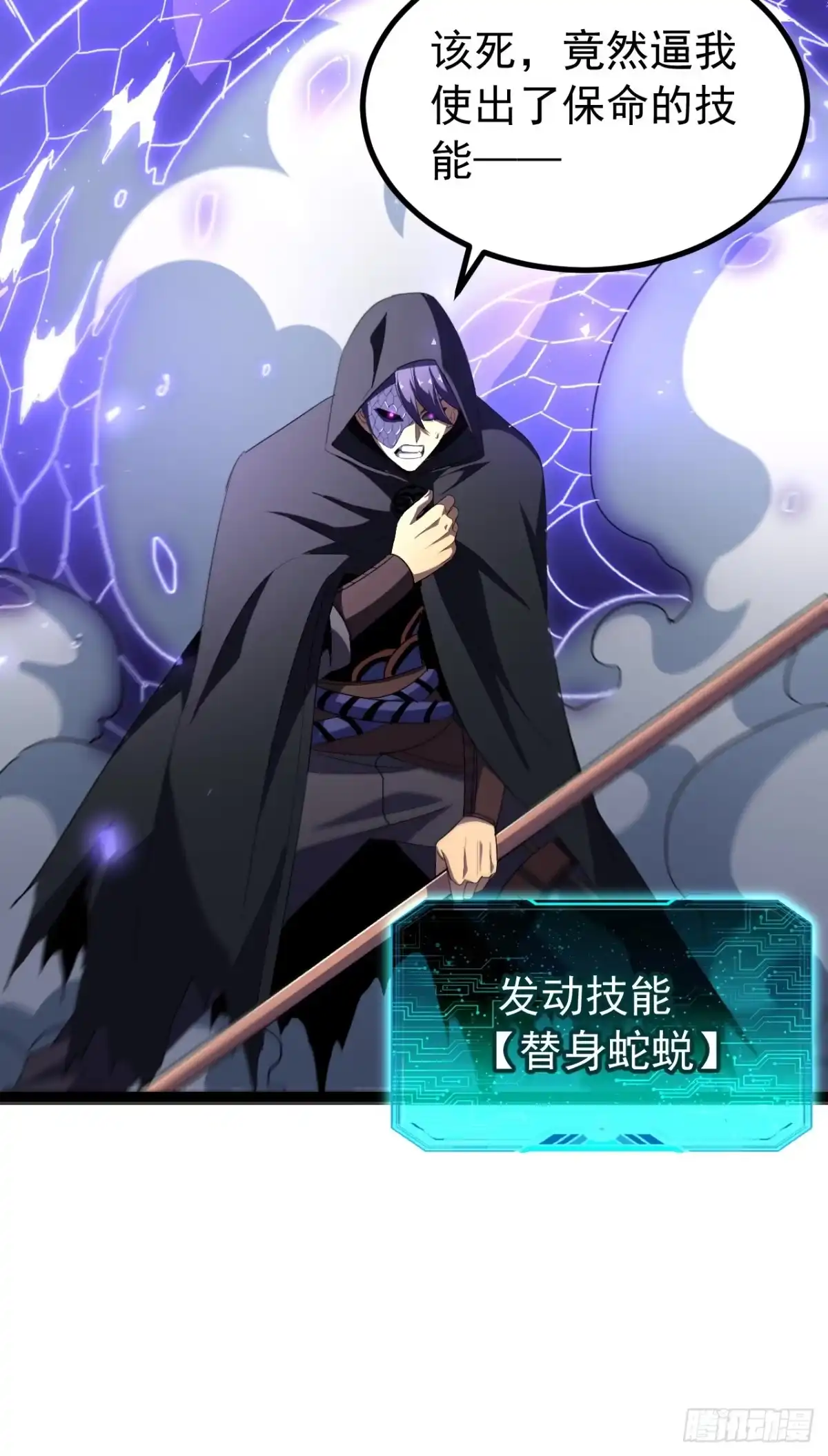 召唤之主！当异变降临人间 第96话 好好享受折磨吧 第11页