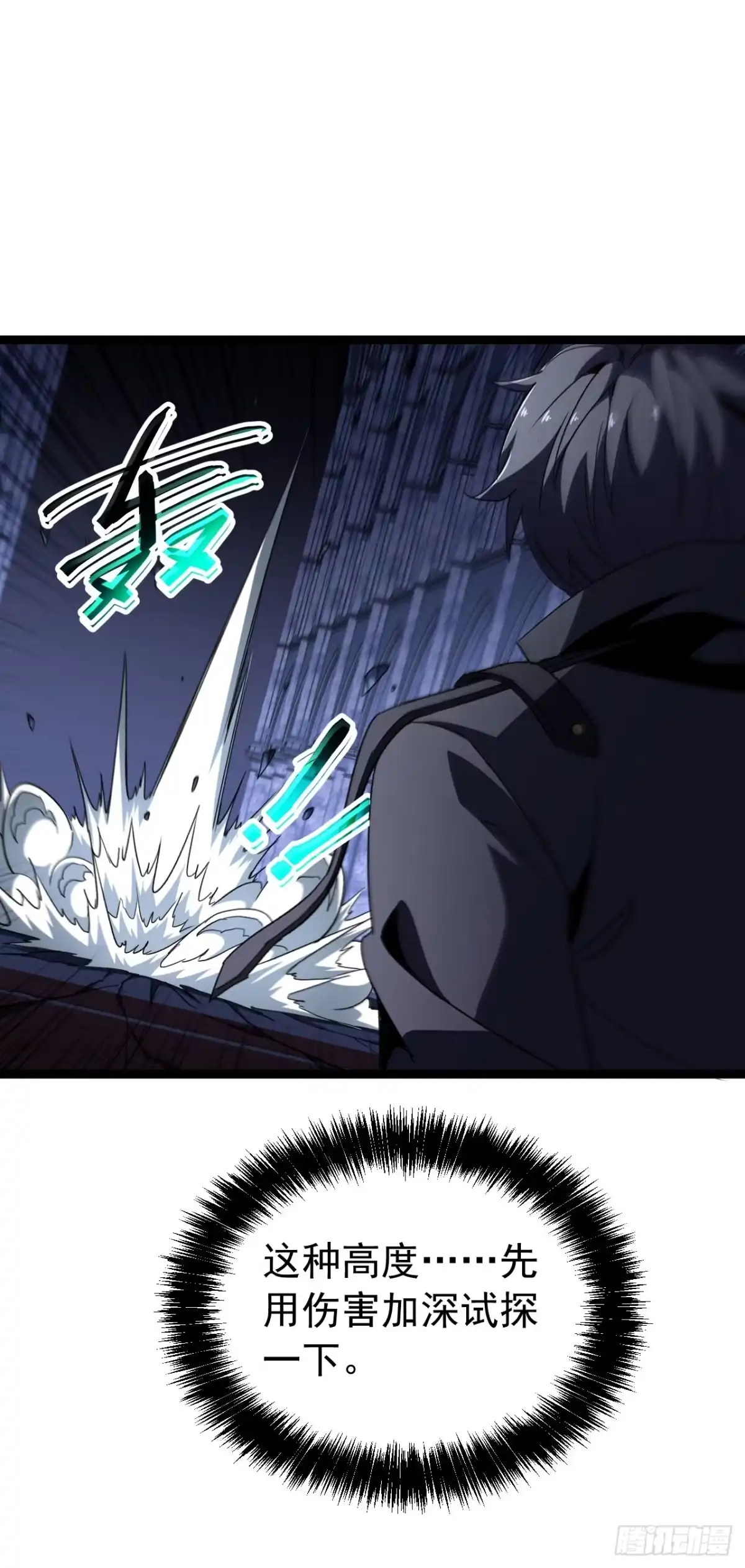 召唤之主！当异变降临人间 第96话 好好享受折磨吧 第7页