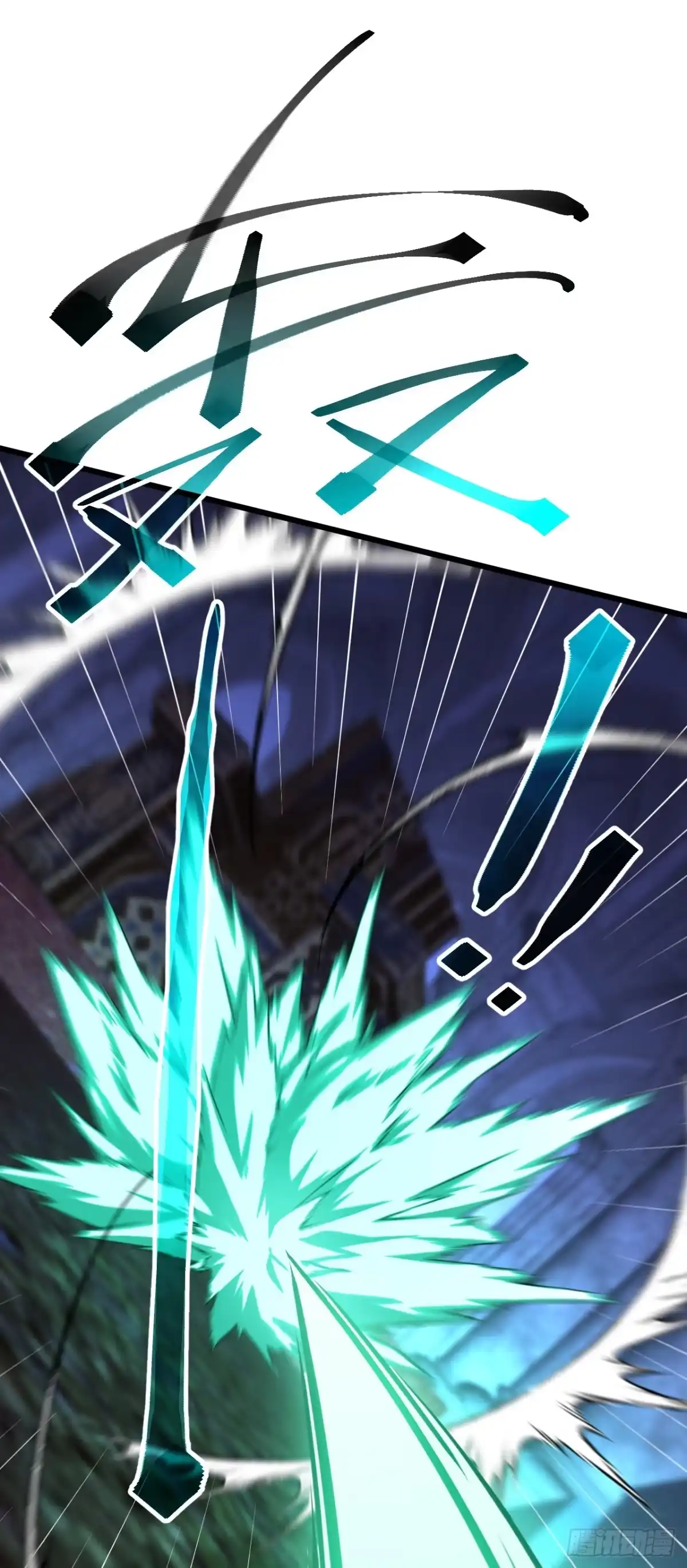 召唤之主！当异变降临人间 第97话 混蛋！你偷袭我？ 第60页