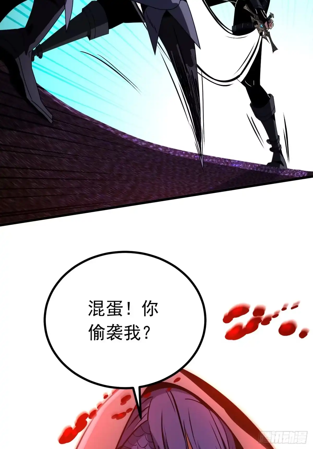 召唤之主！当异变降临人间 第97话 混蛋！你偷袭我？ 第47页