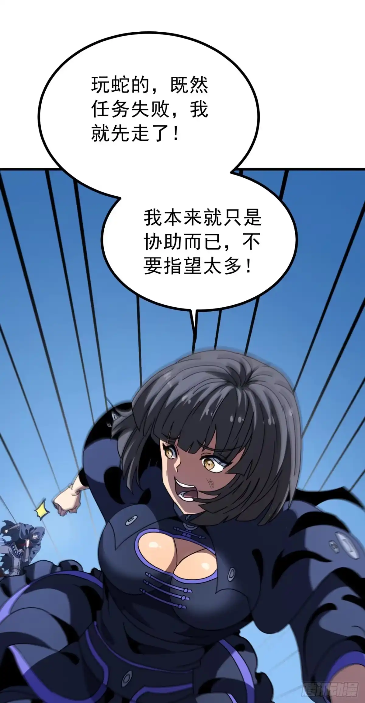 召唤之主！当异变降临人间 第97话 混蛋！你偷袭我？ 第53页