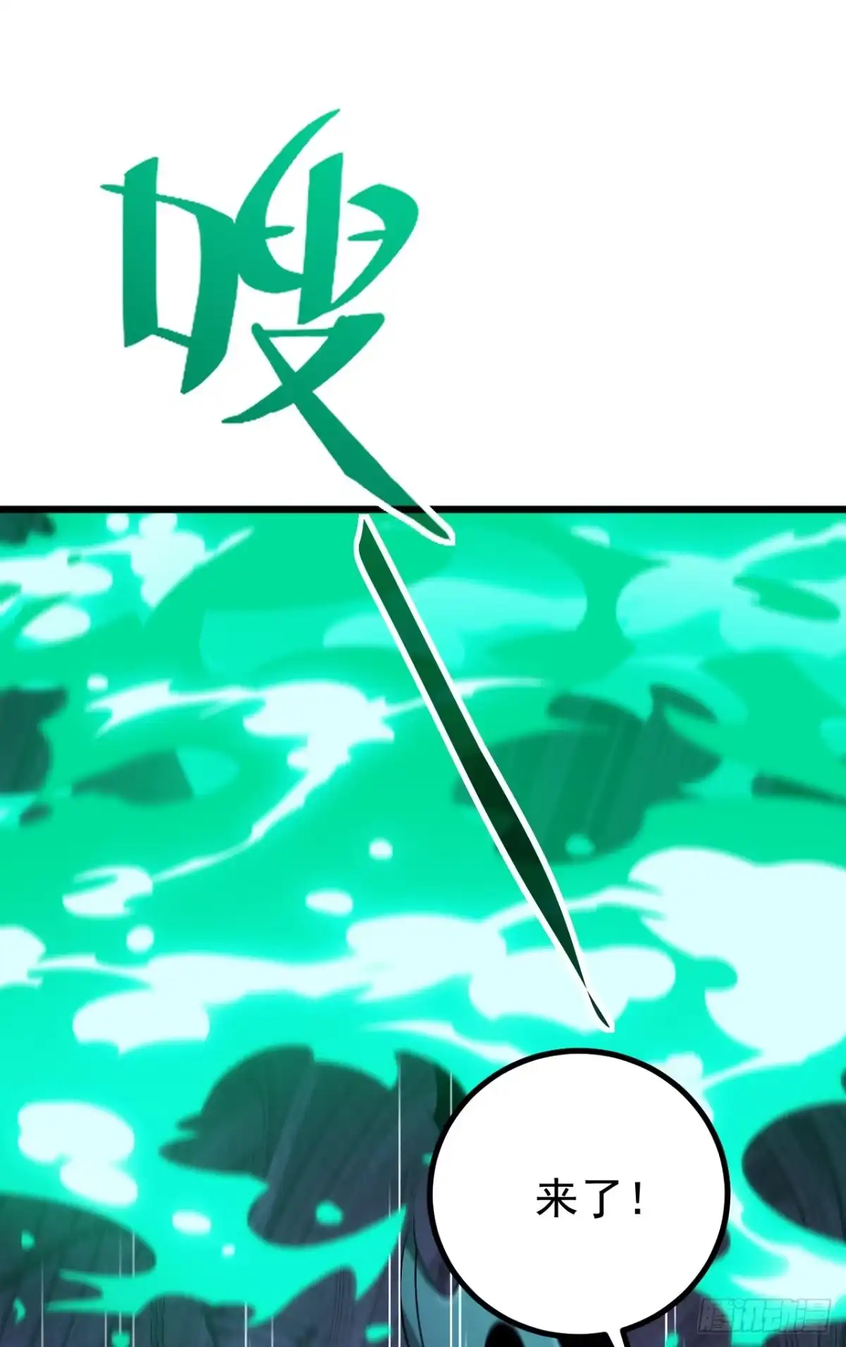 召唤之主！当异变降临人间 第97话 混蛋！你偷袭我？ 第22页