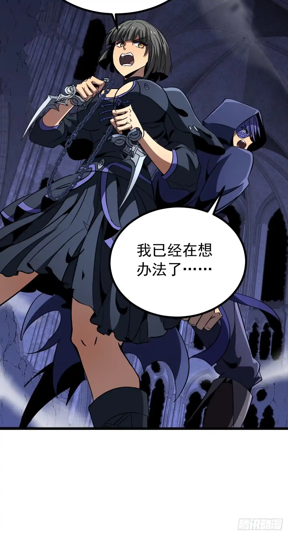 召唤之主！当异变降临人间 第97话 混蛋！你偷袭我？ 第21页