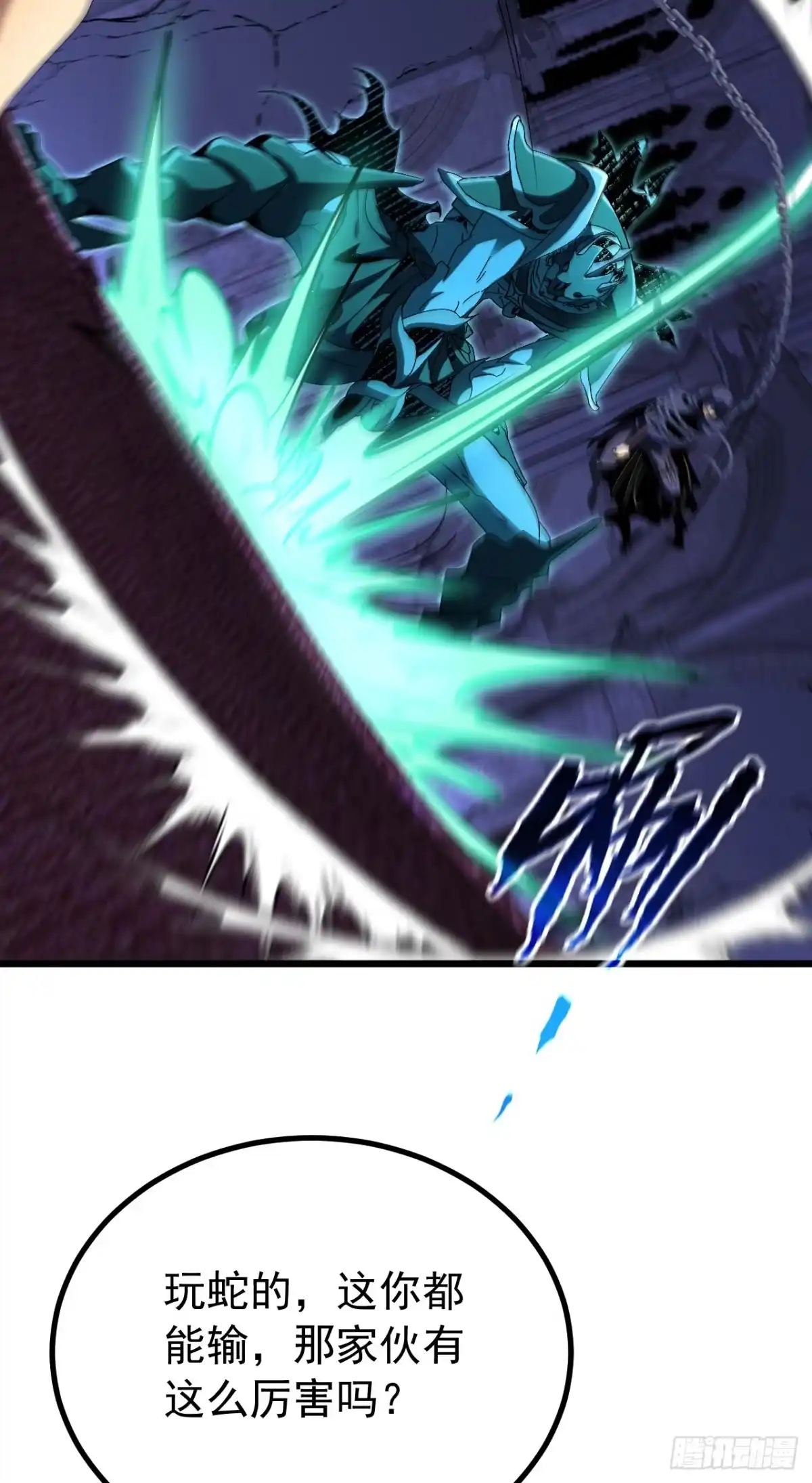 召唤之主！当异变降临人间 第97话 混蛋！你偷袭我？ 第13页