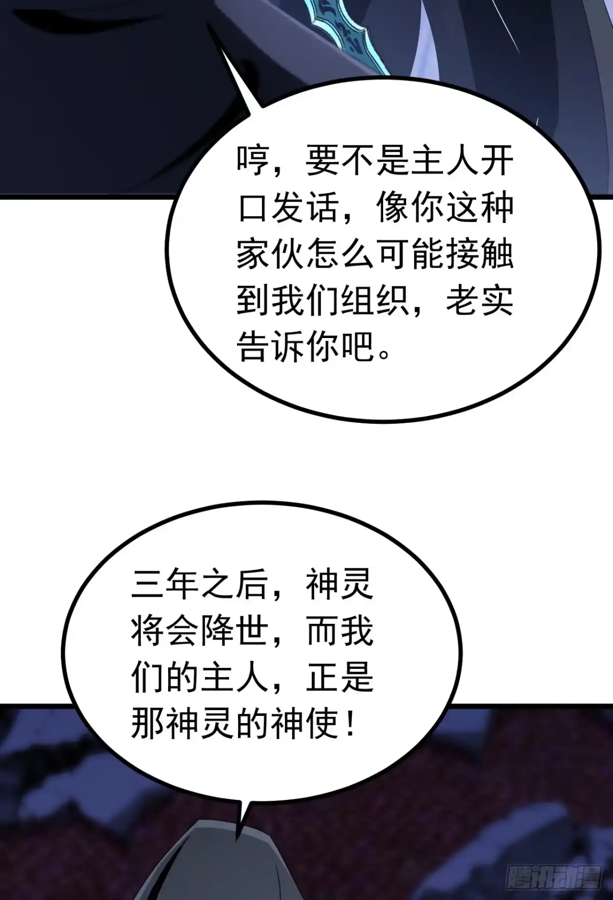 召唤之主！当异变降临人间 第97话 混蛋！你偷袭我？ 第33页